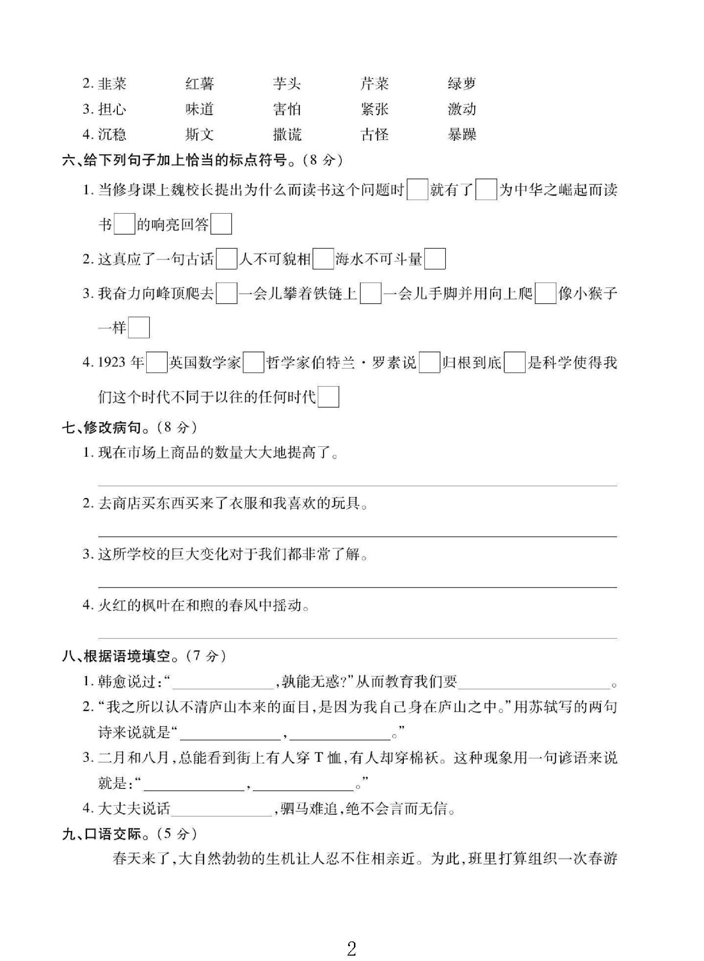 试卷