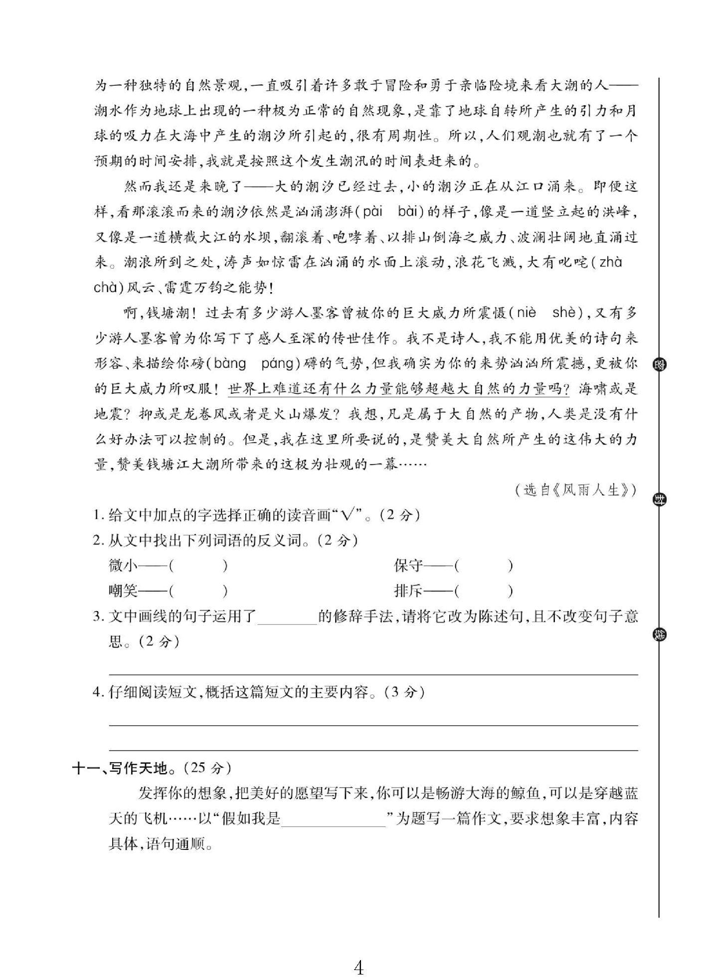 试卷