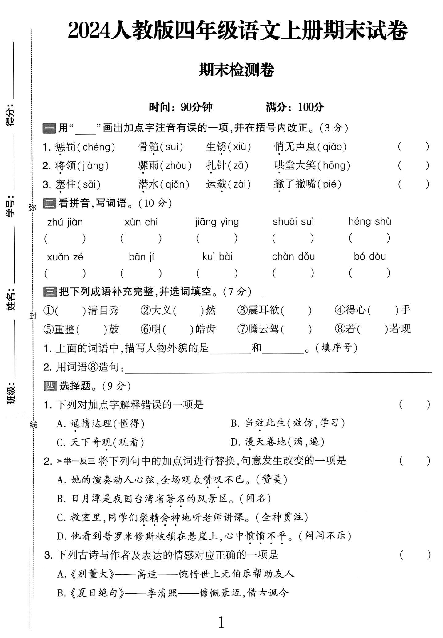 试卷