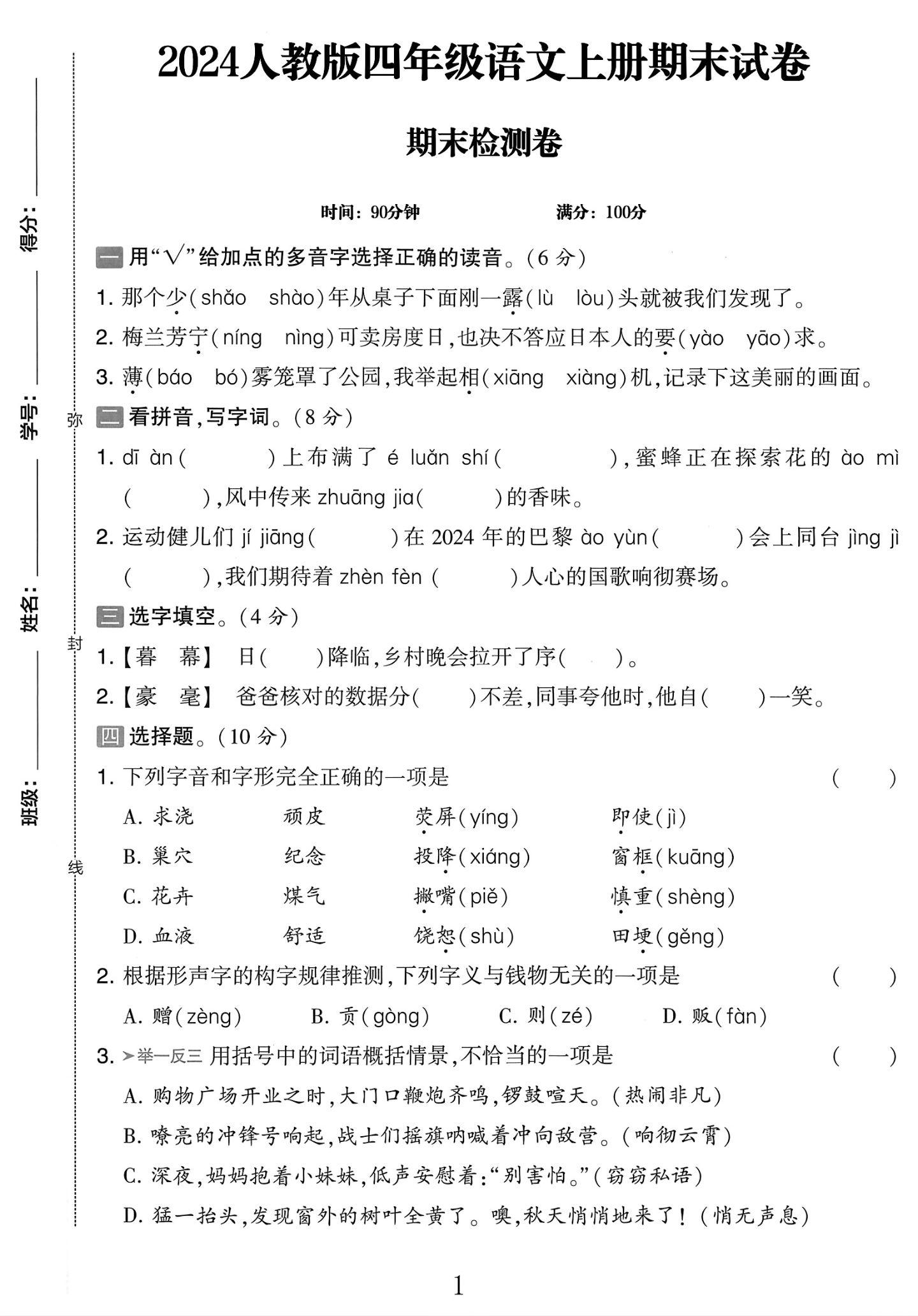 试卷