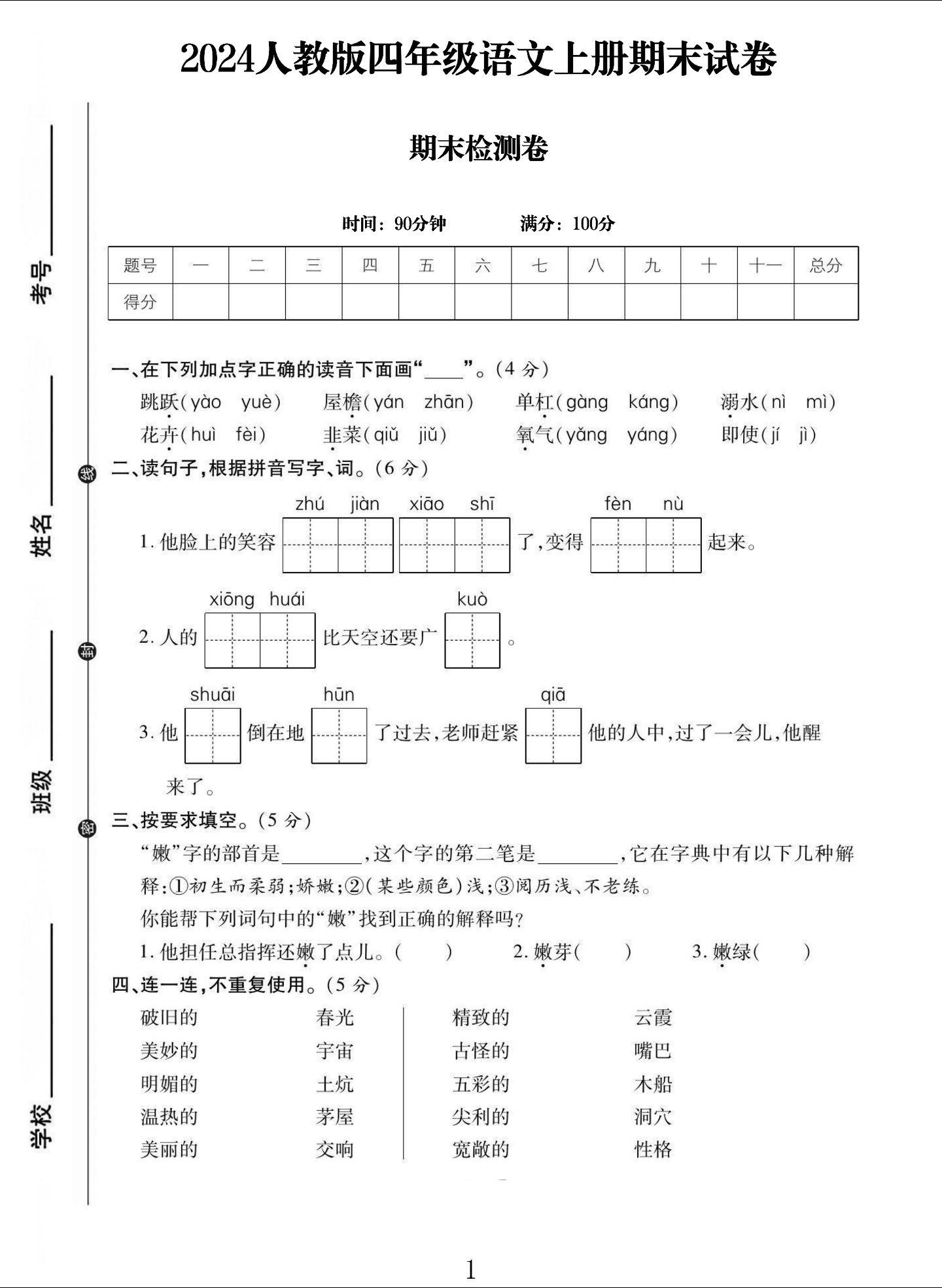 试卷