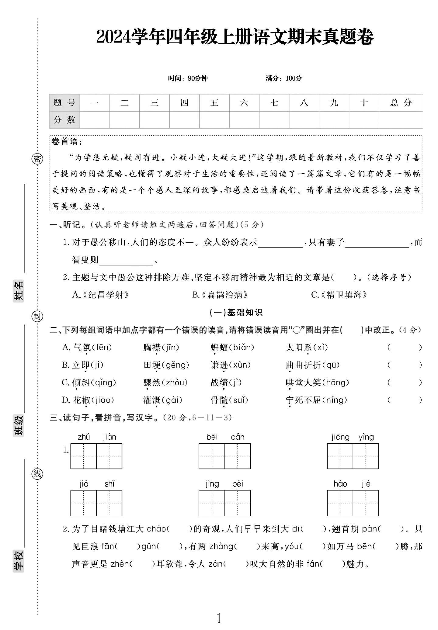 试卷
