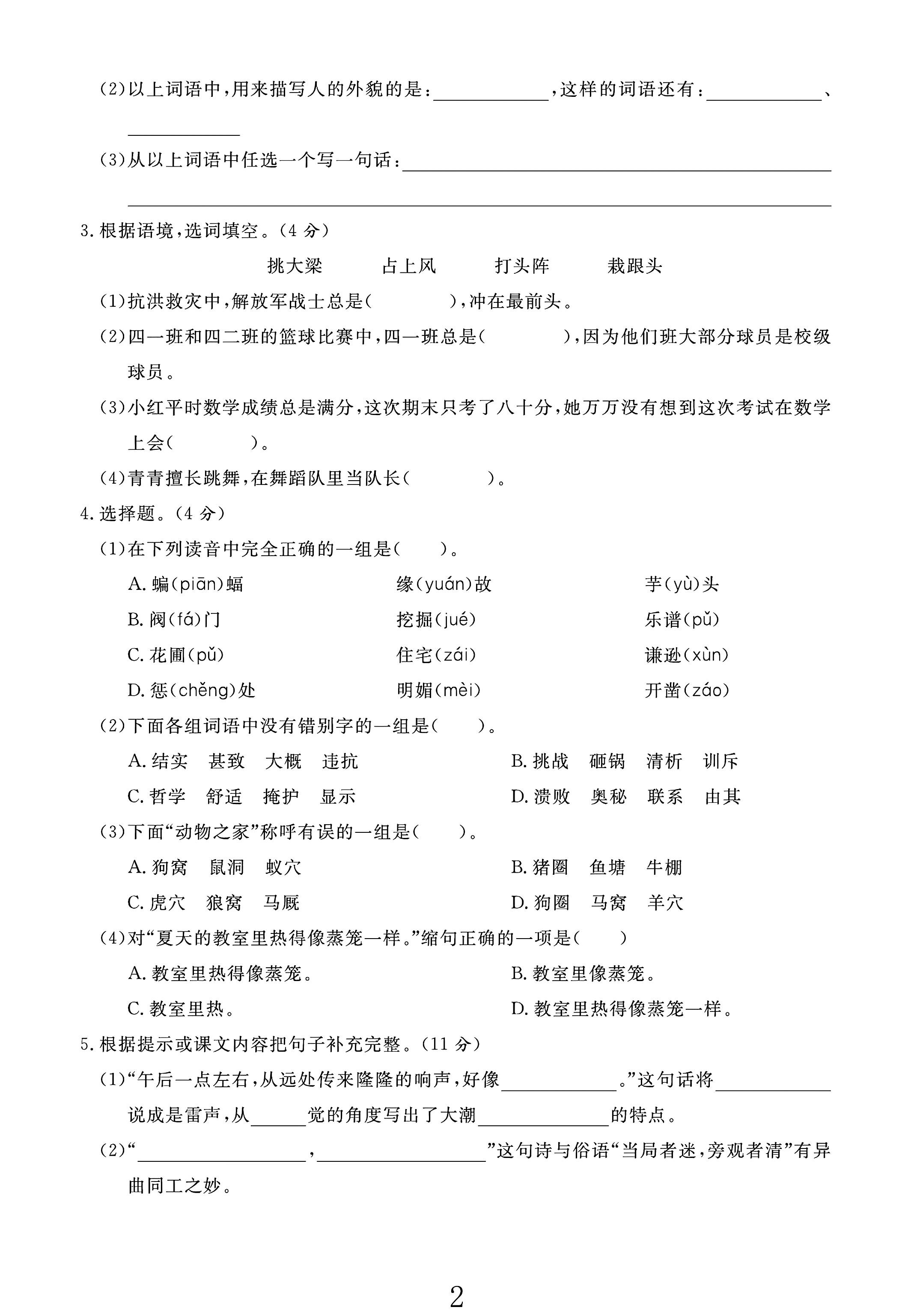 试卷