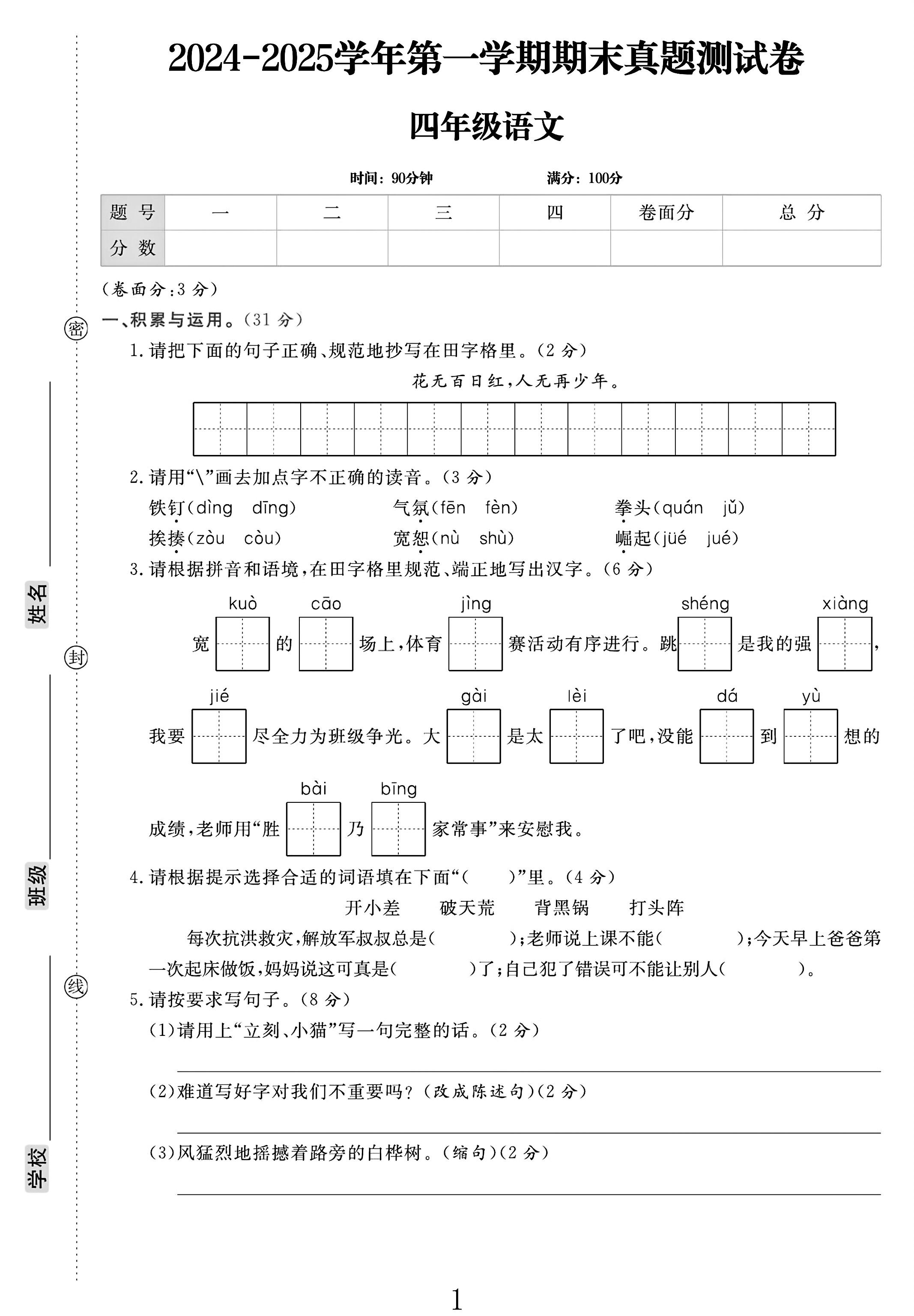 试卷
