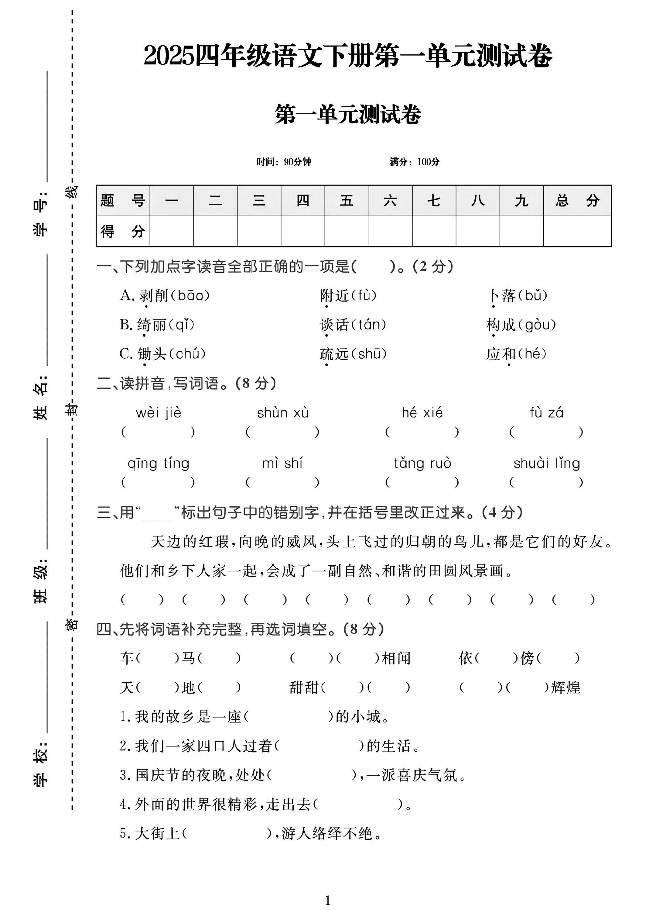 试卷