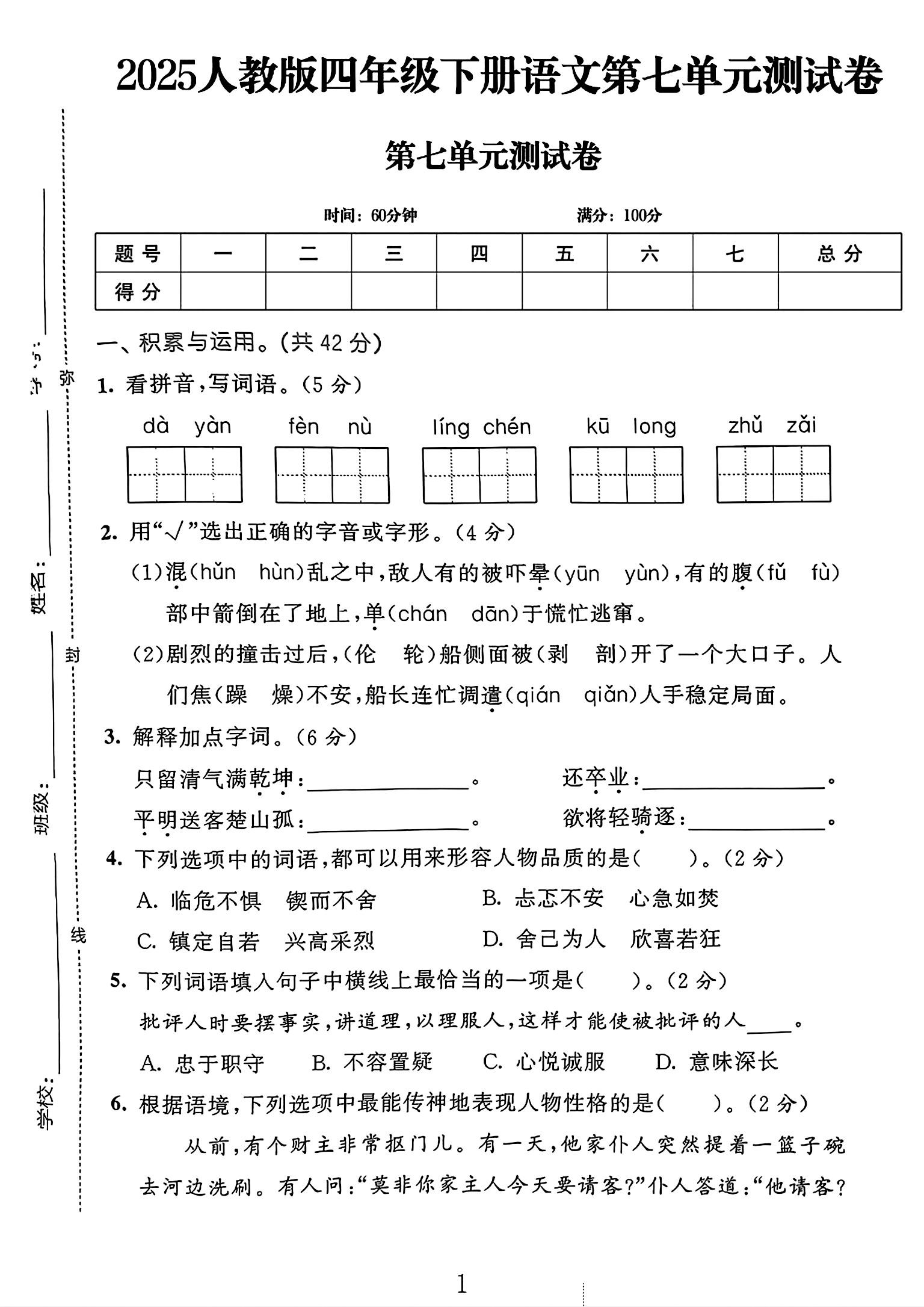 试卷