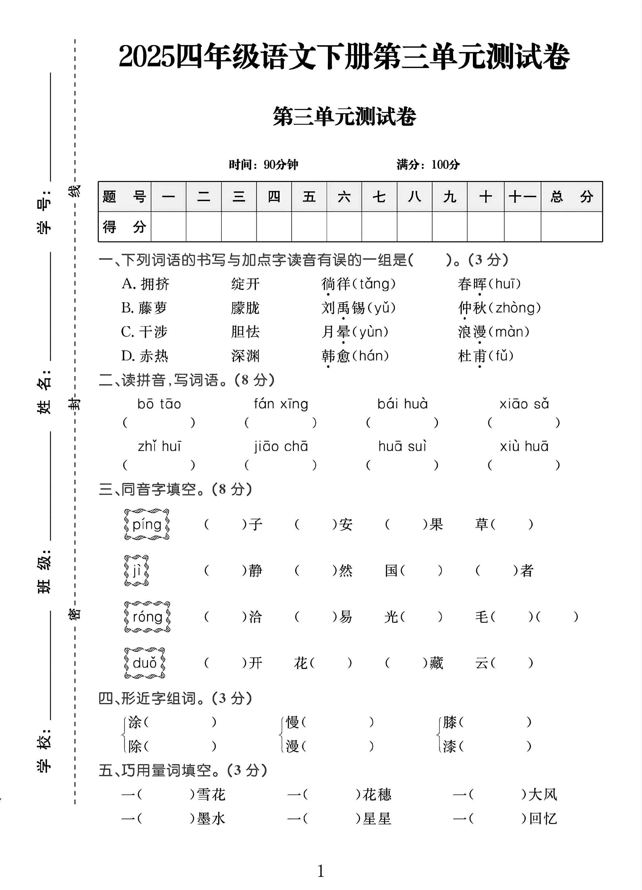 试卷