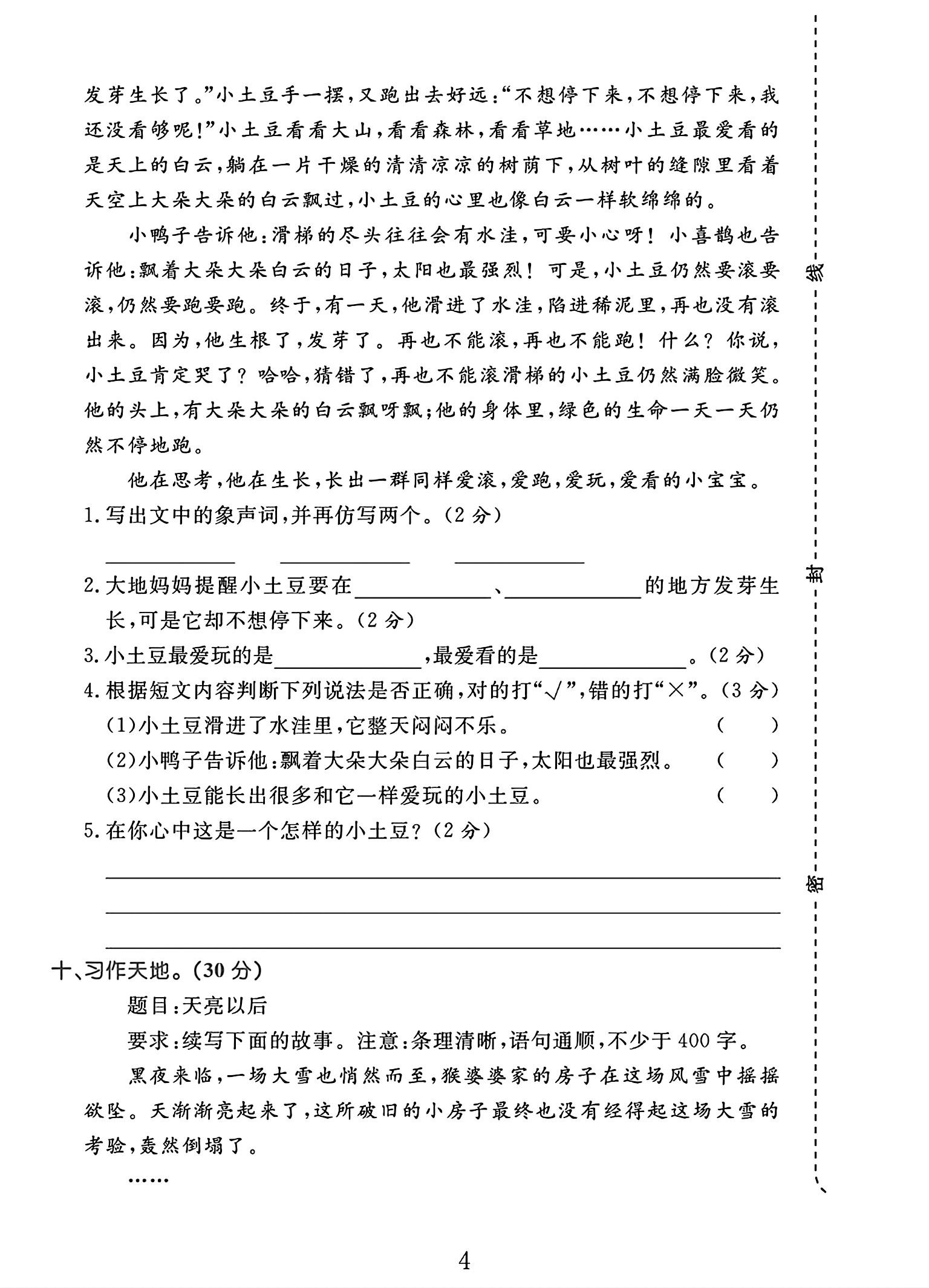试卷