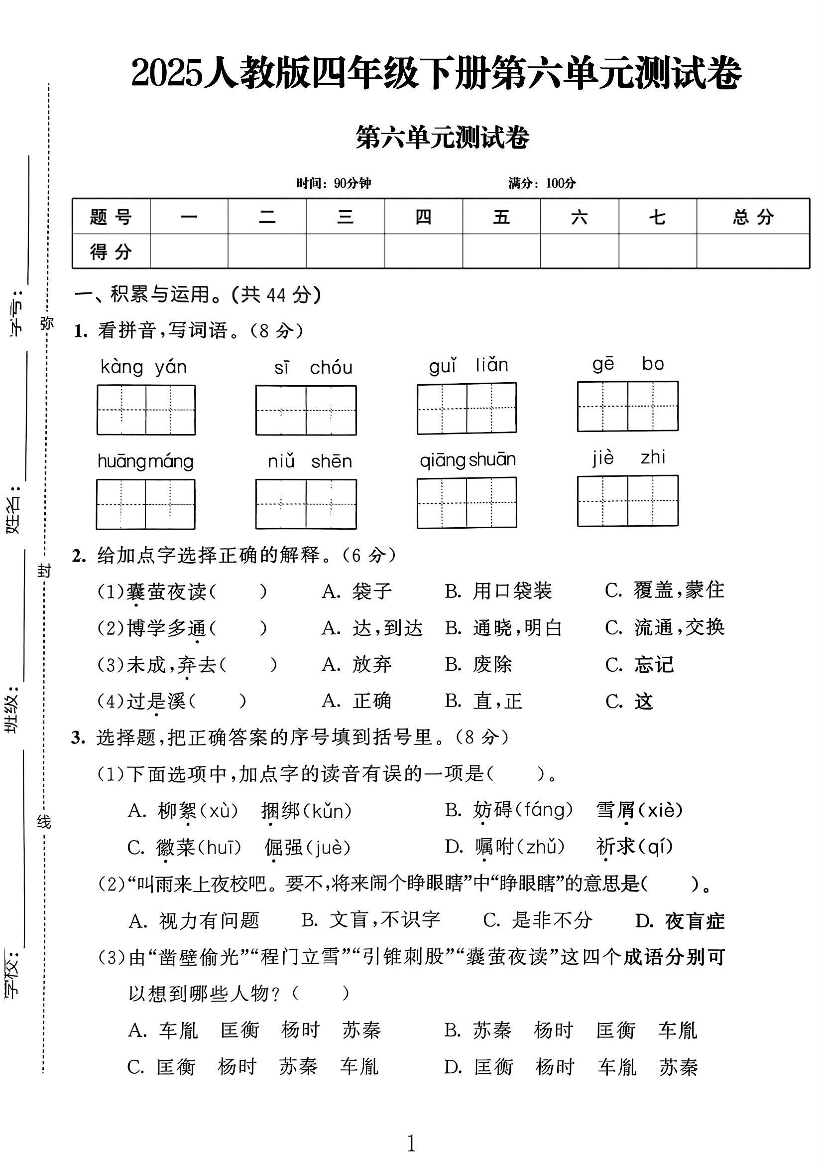 试卷