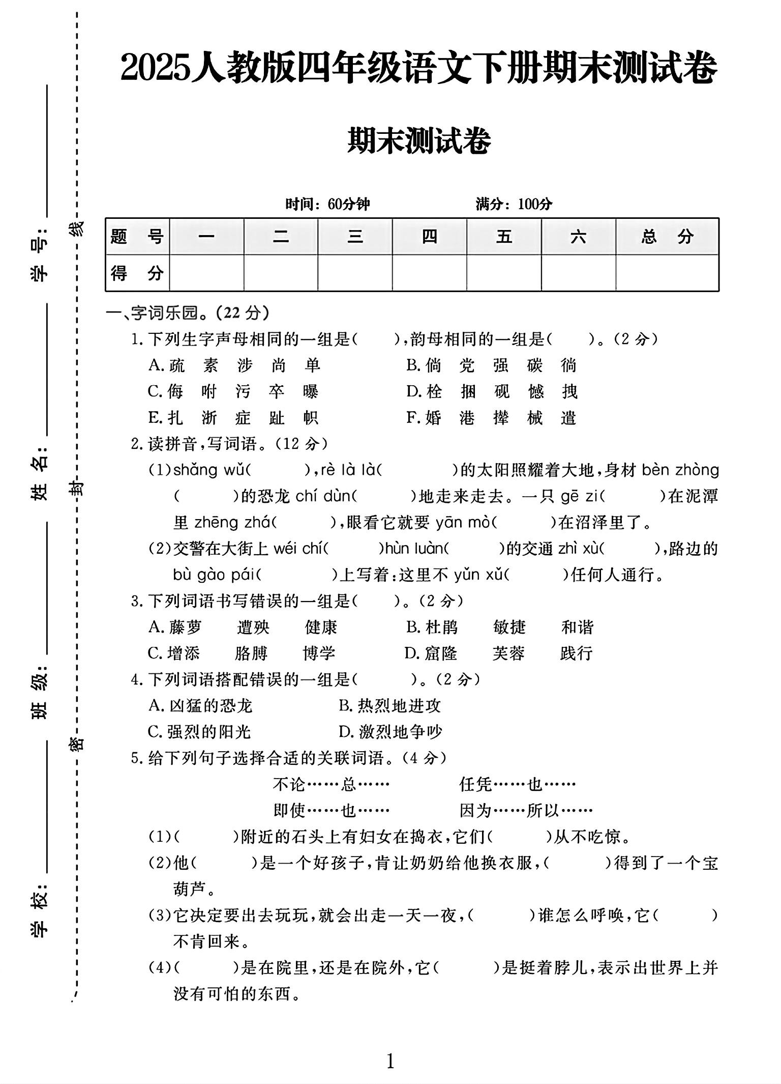 试卷