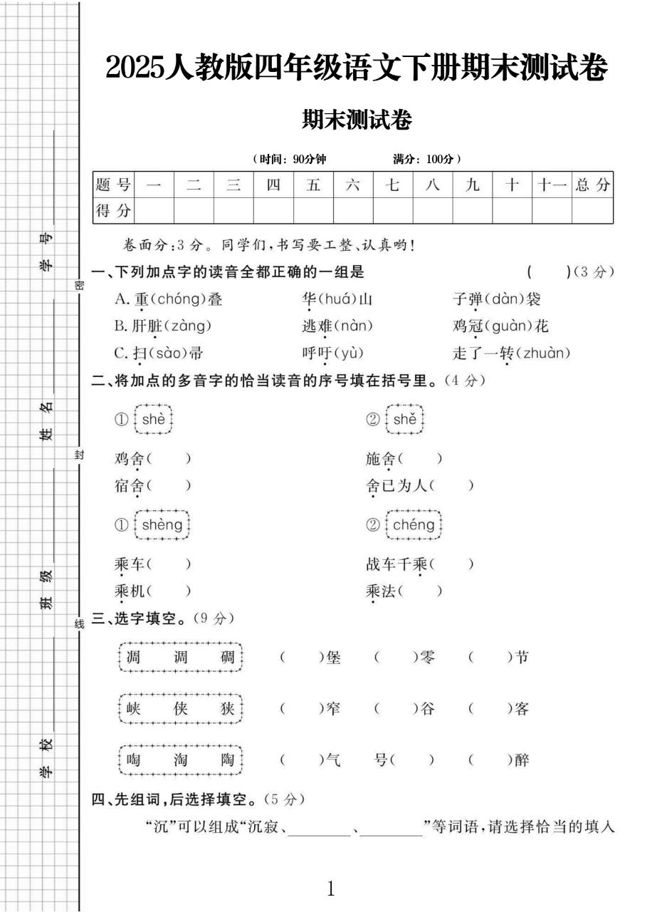试卷