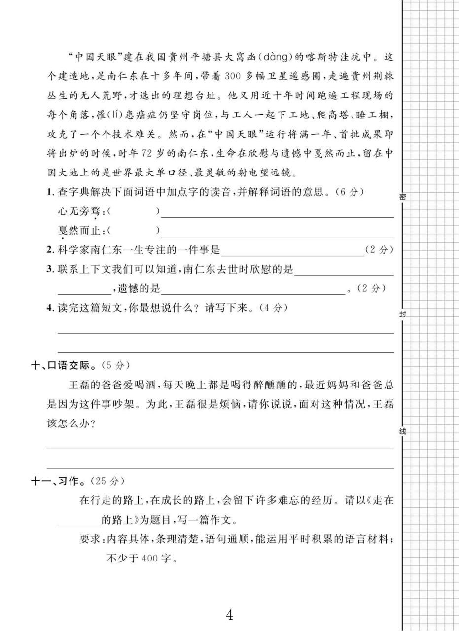 试卷