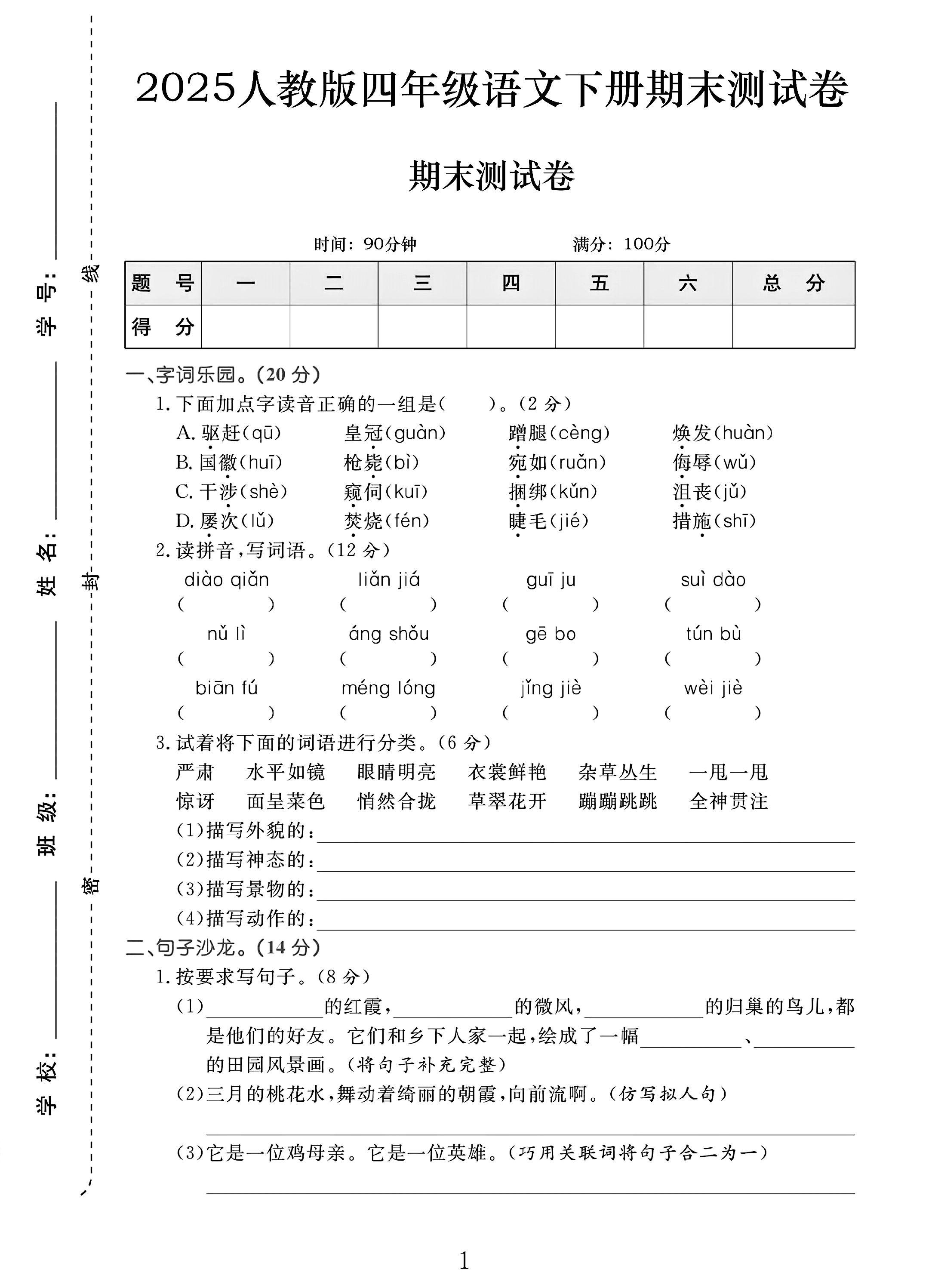 试卷