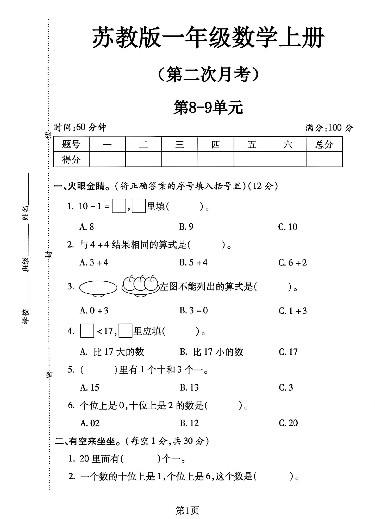 试卷