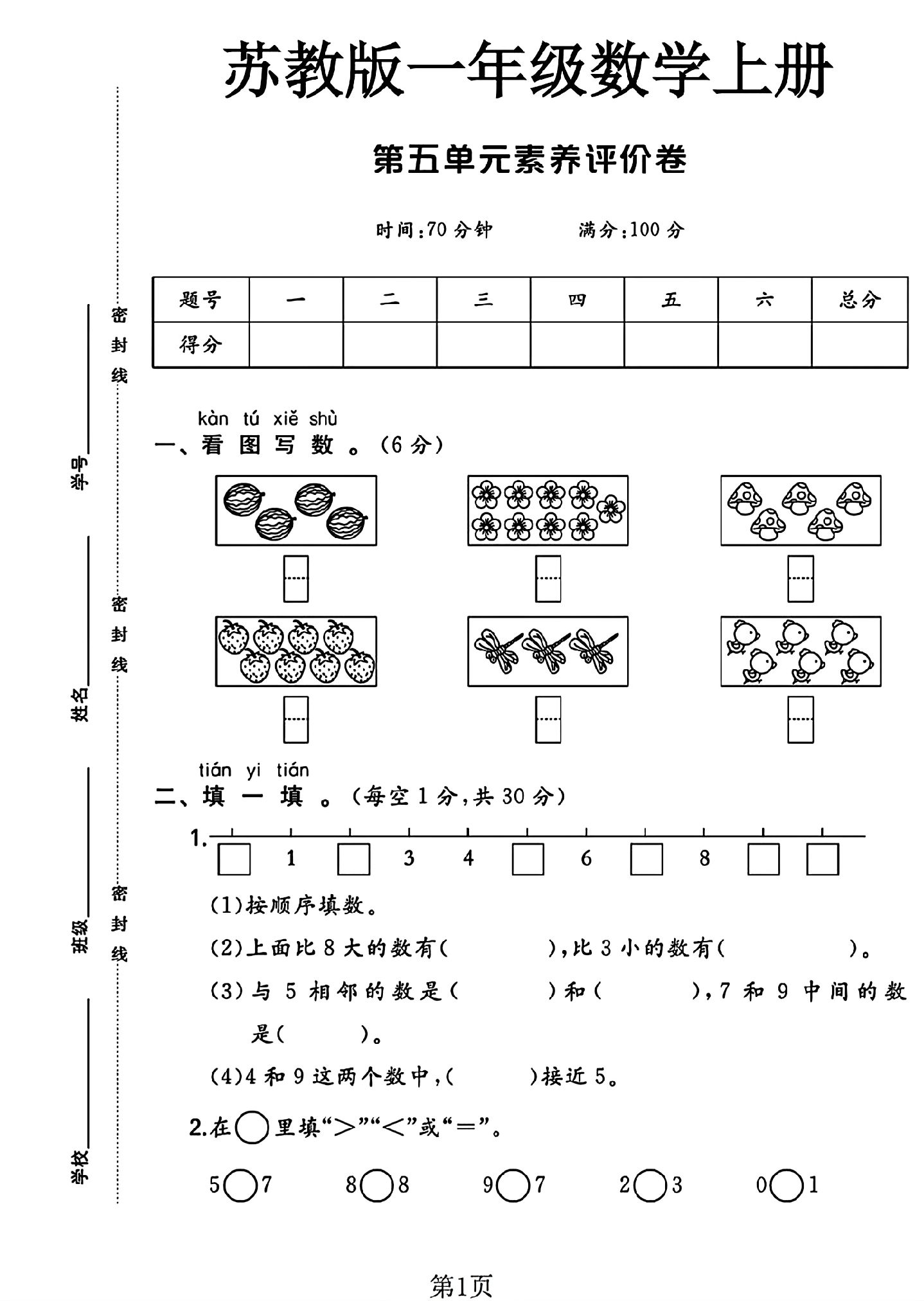 试卷