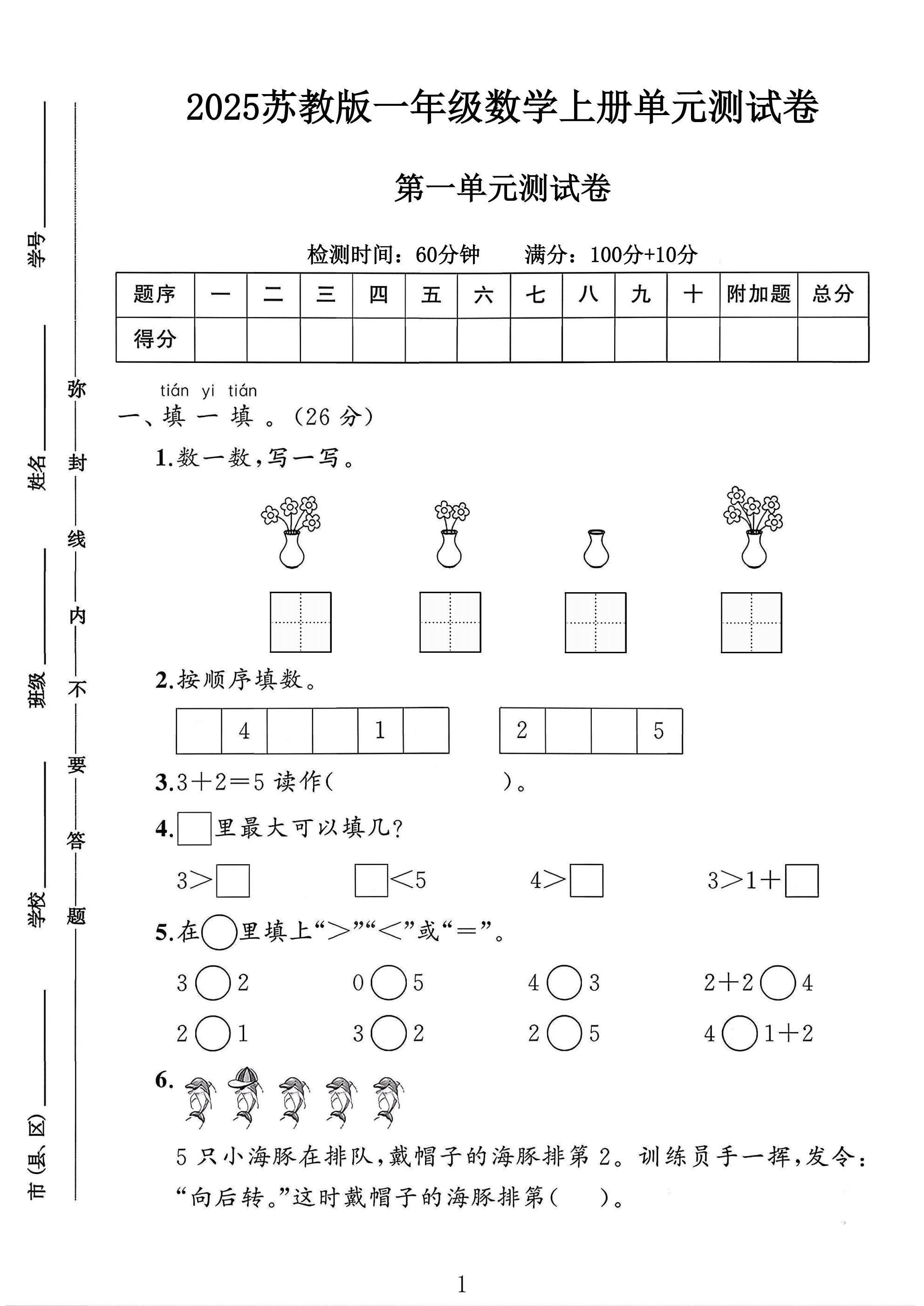 试卷