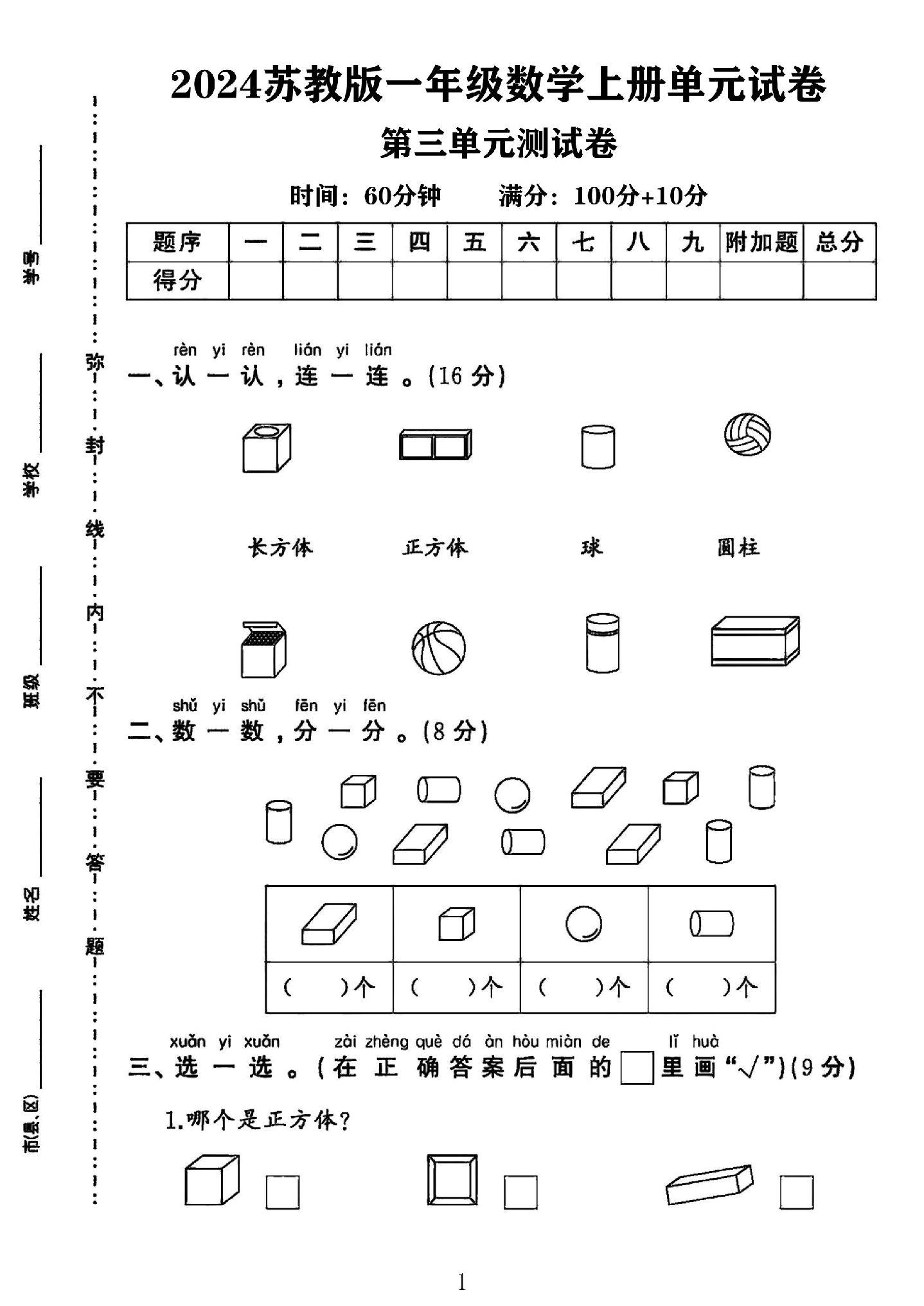 试卷