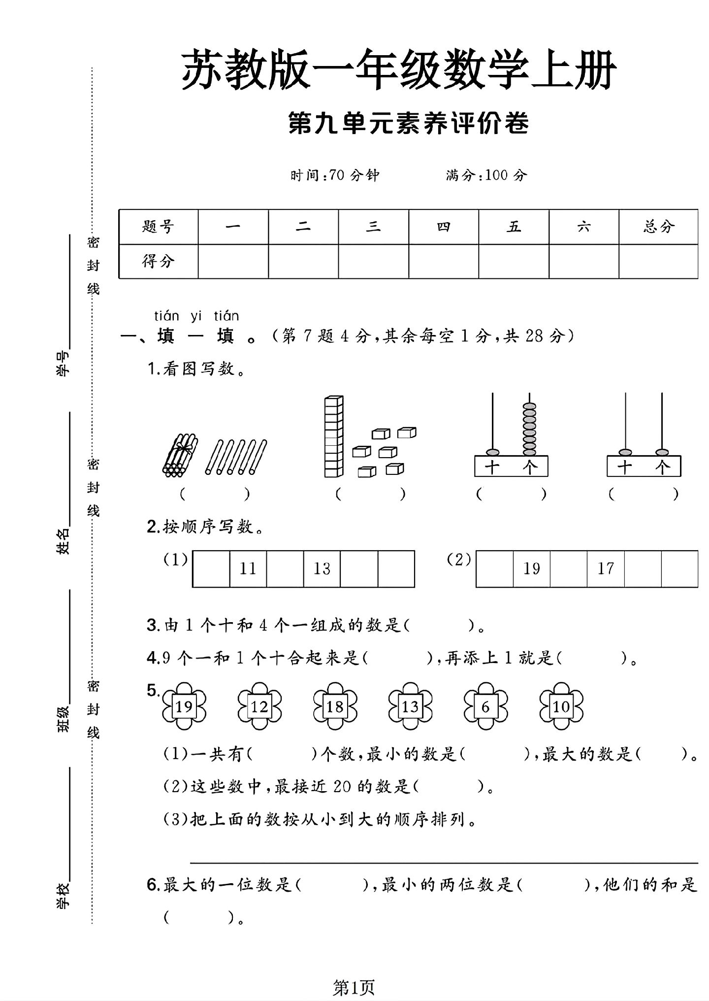 试卷