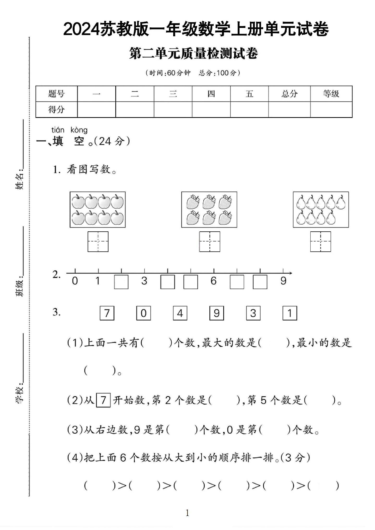 试卷