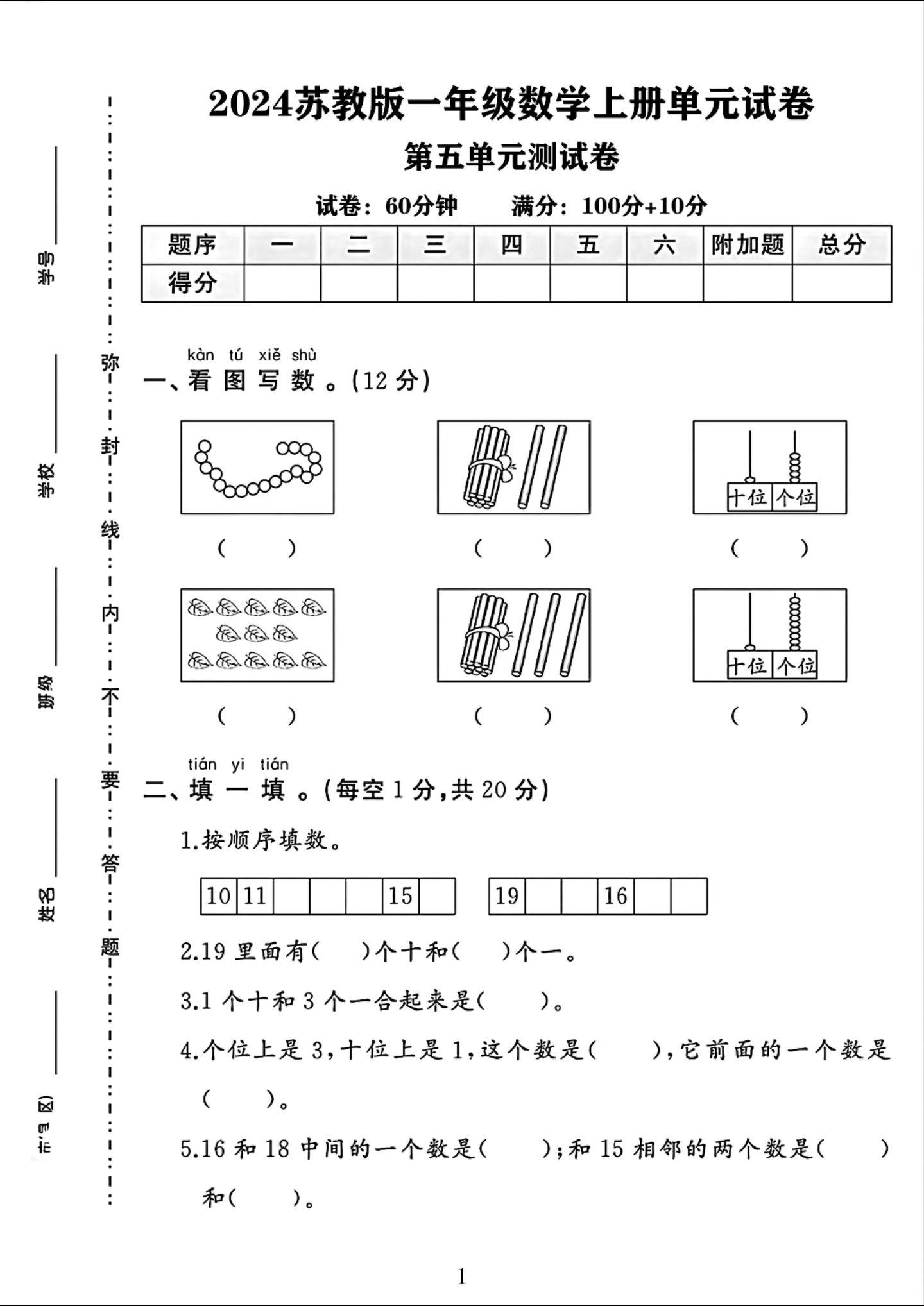 试卷