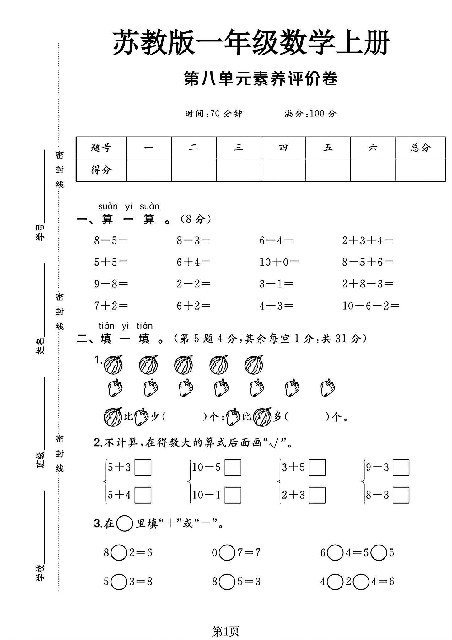 试卷