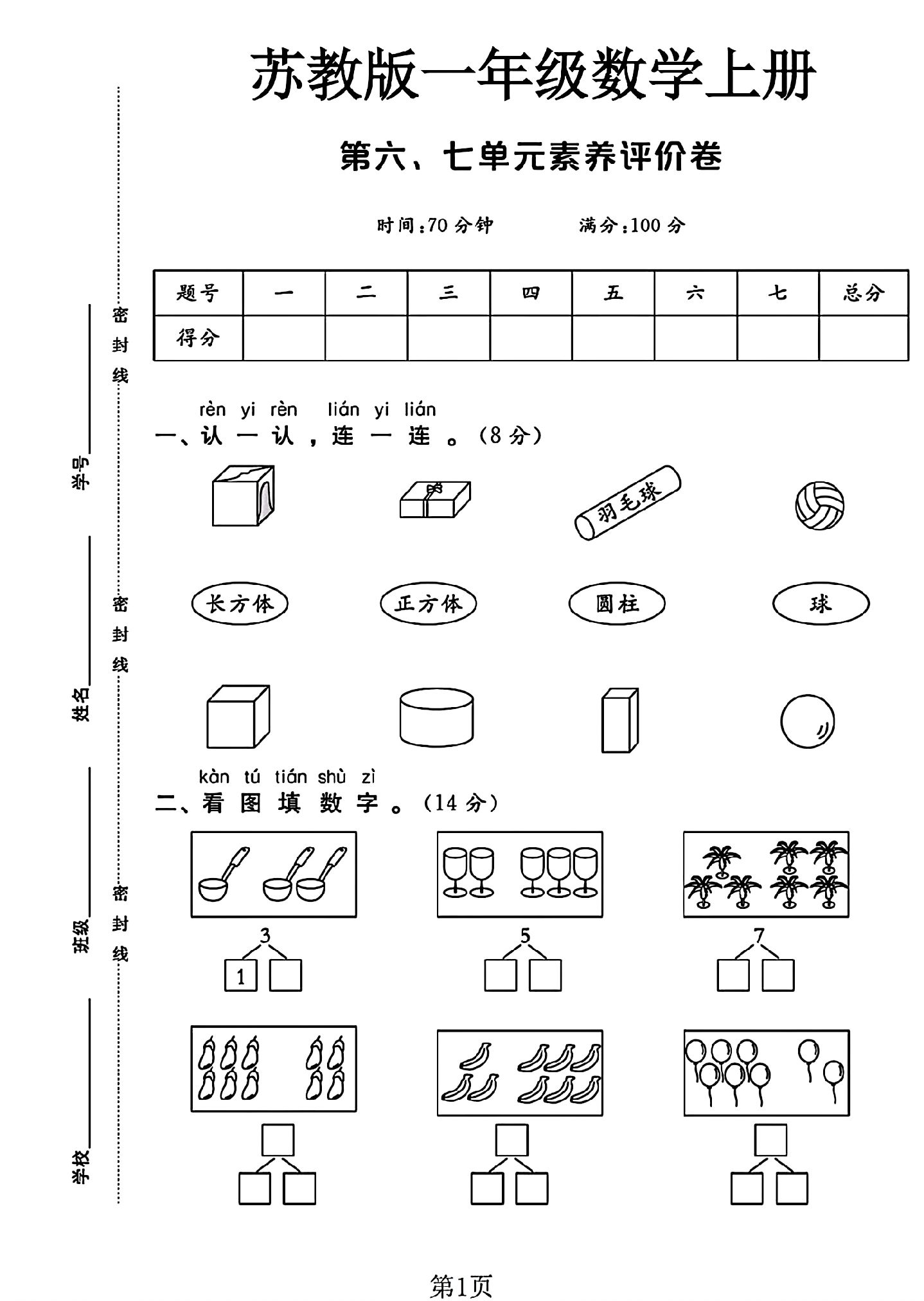 试卷