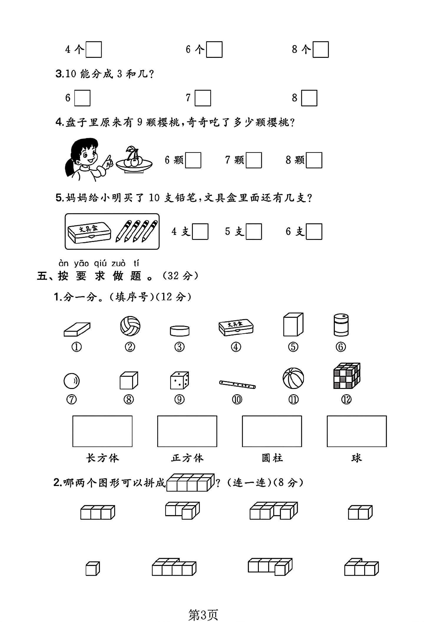 试卷