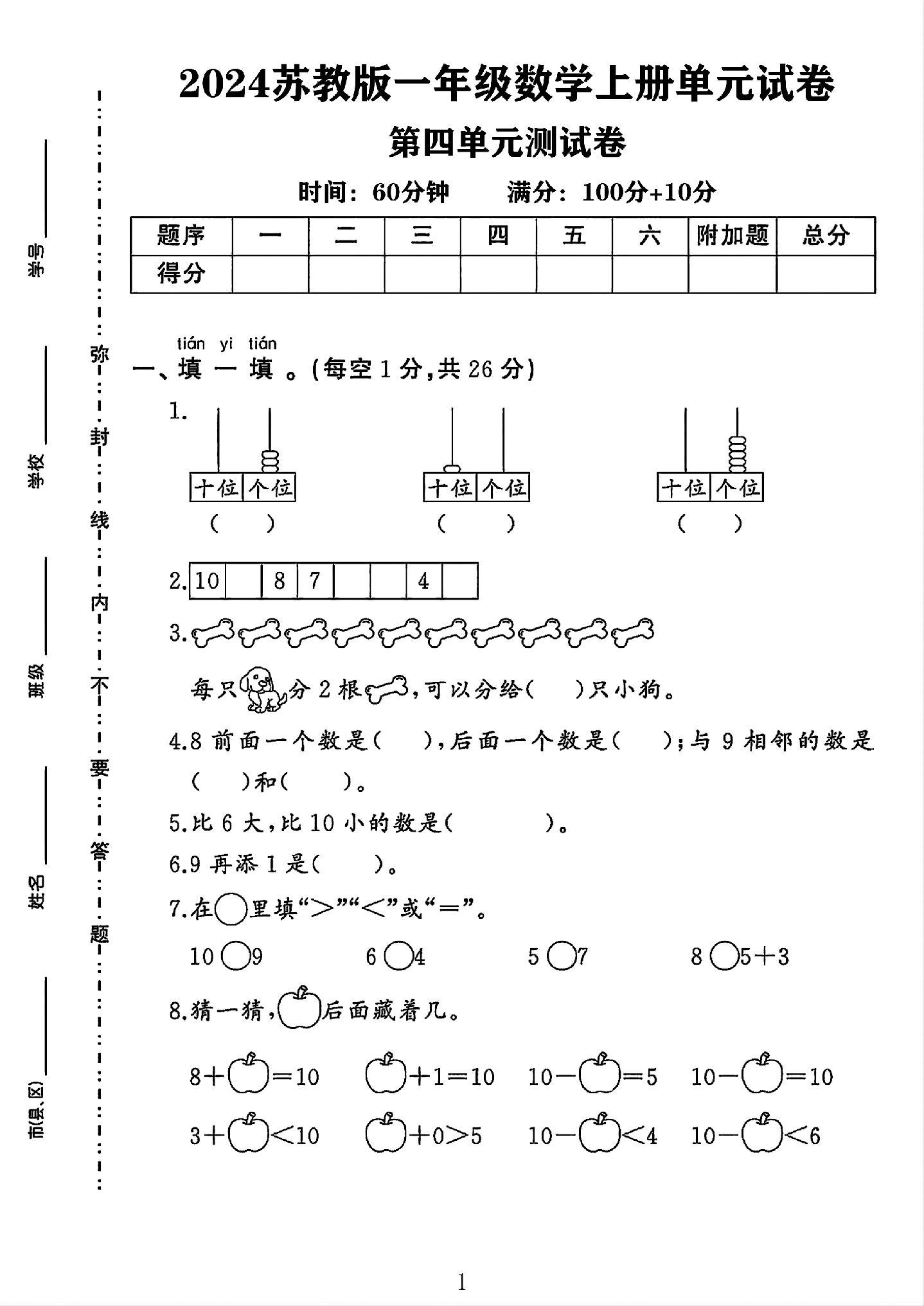试卷