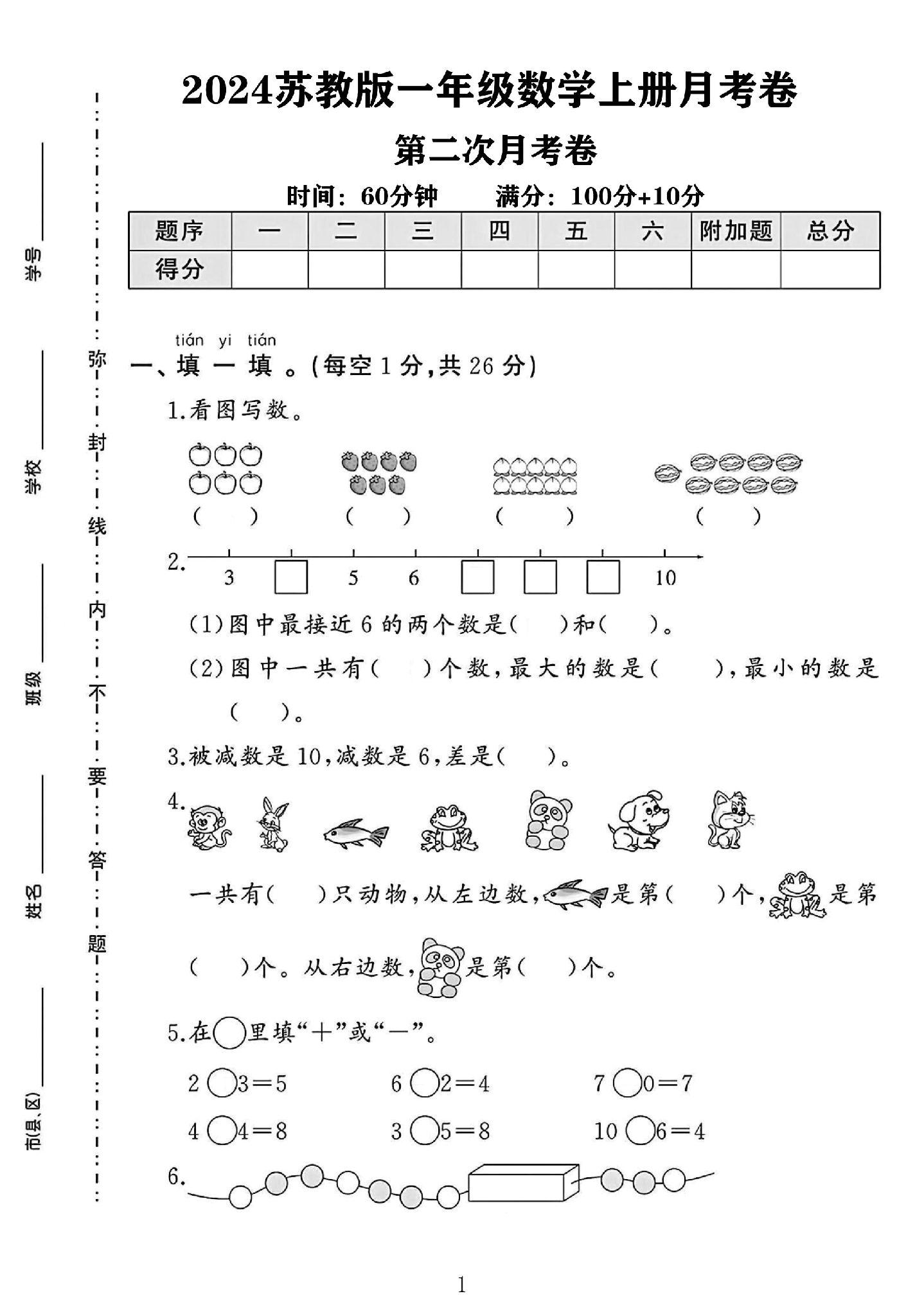 试卷