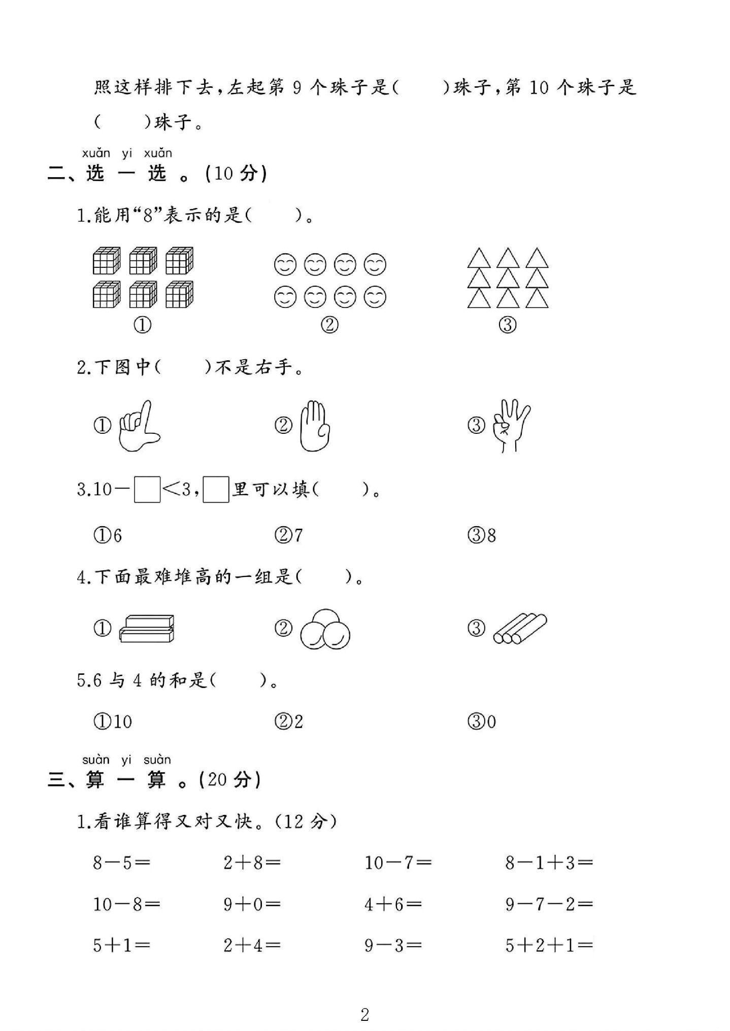 试卷