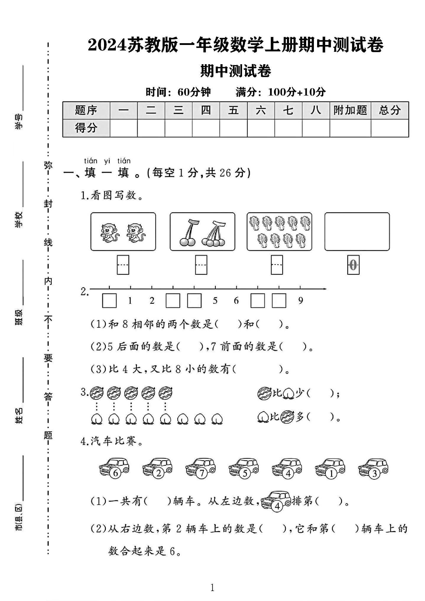 试卷