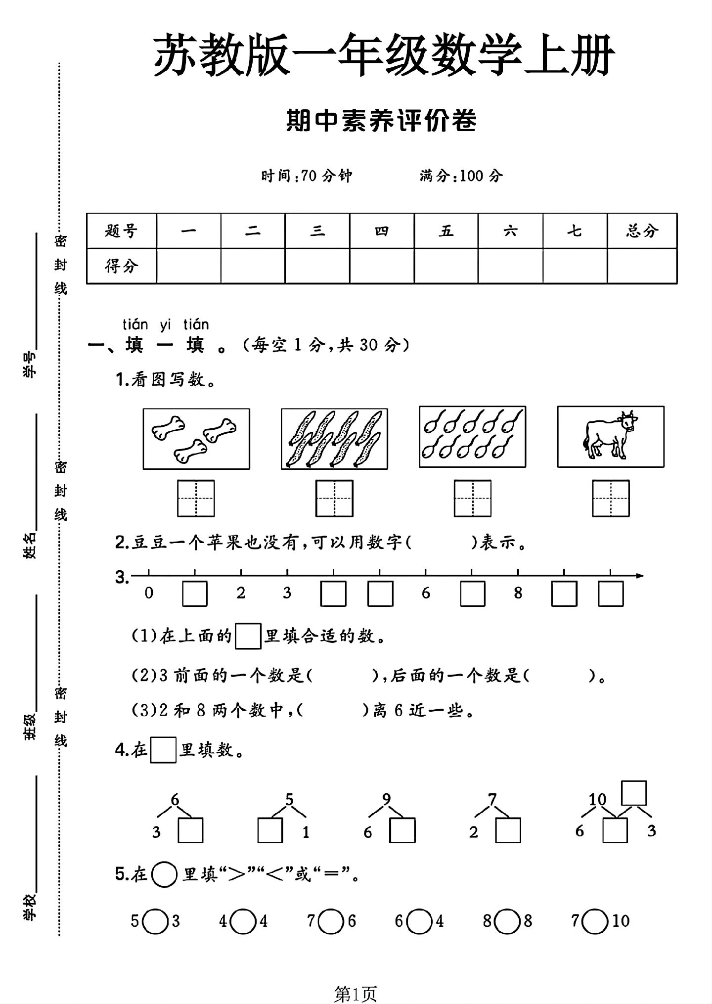 试卷