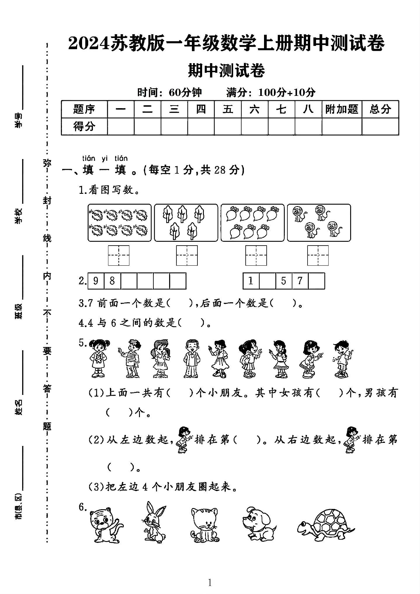 试卷