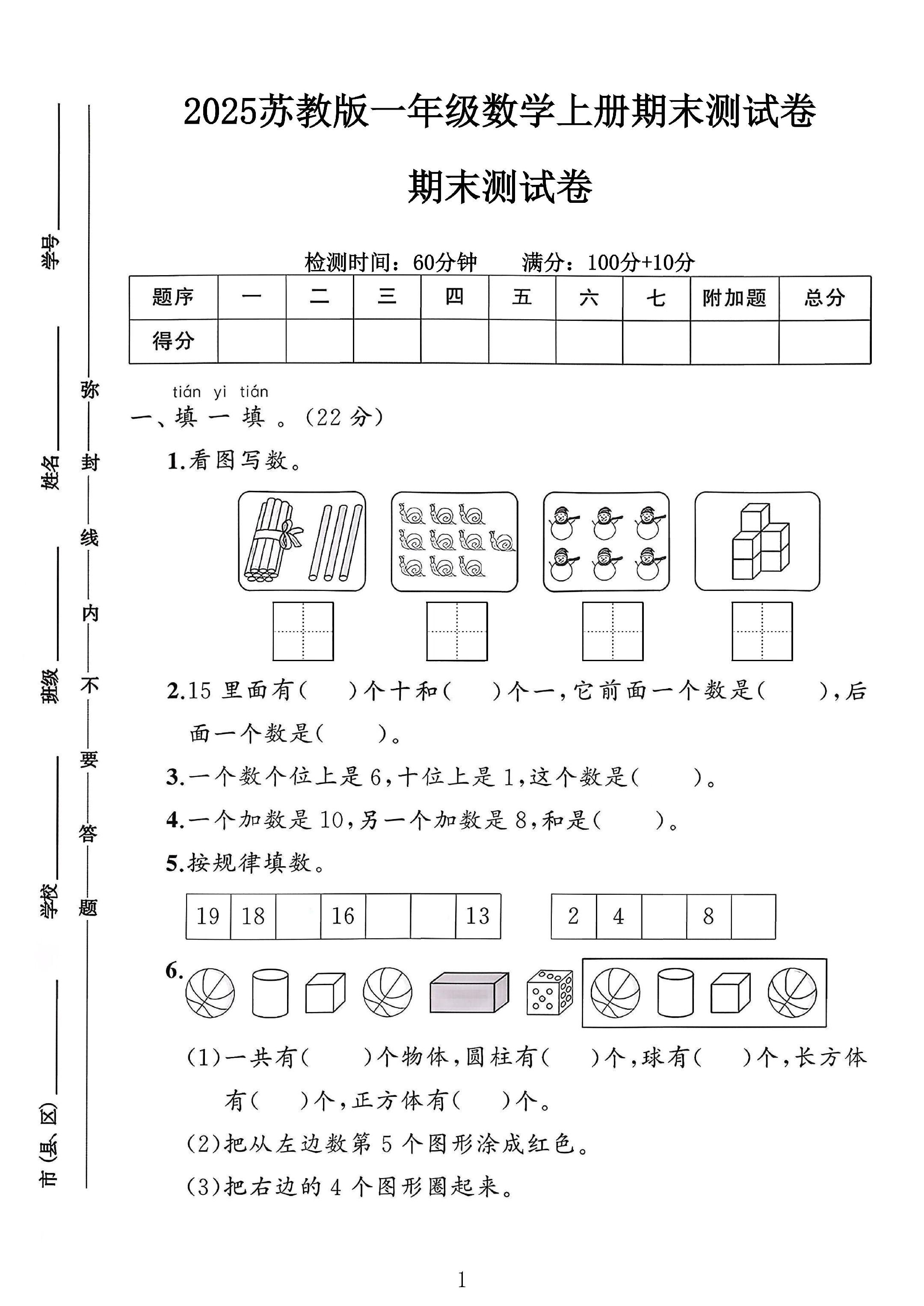 试卷