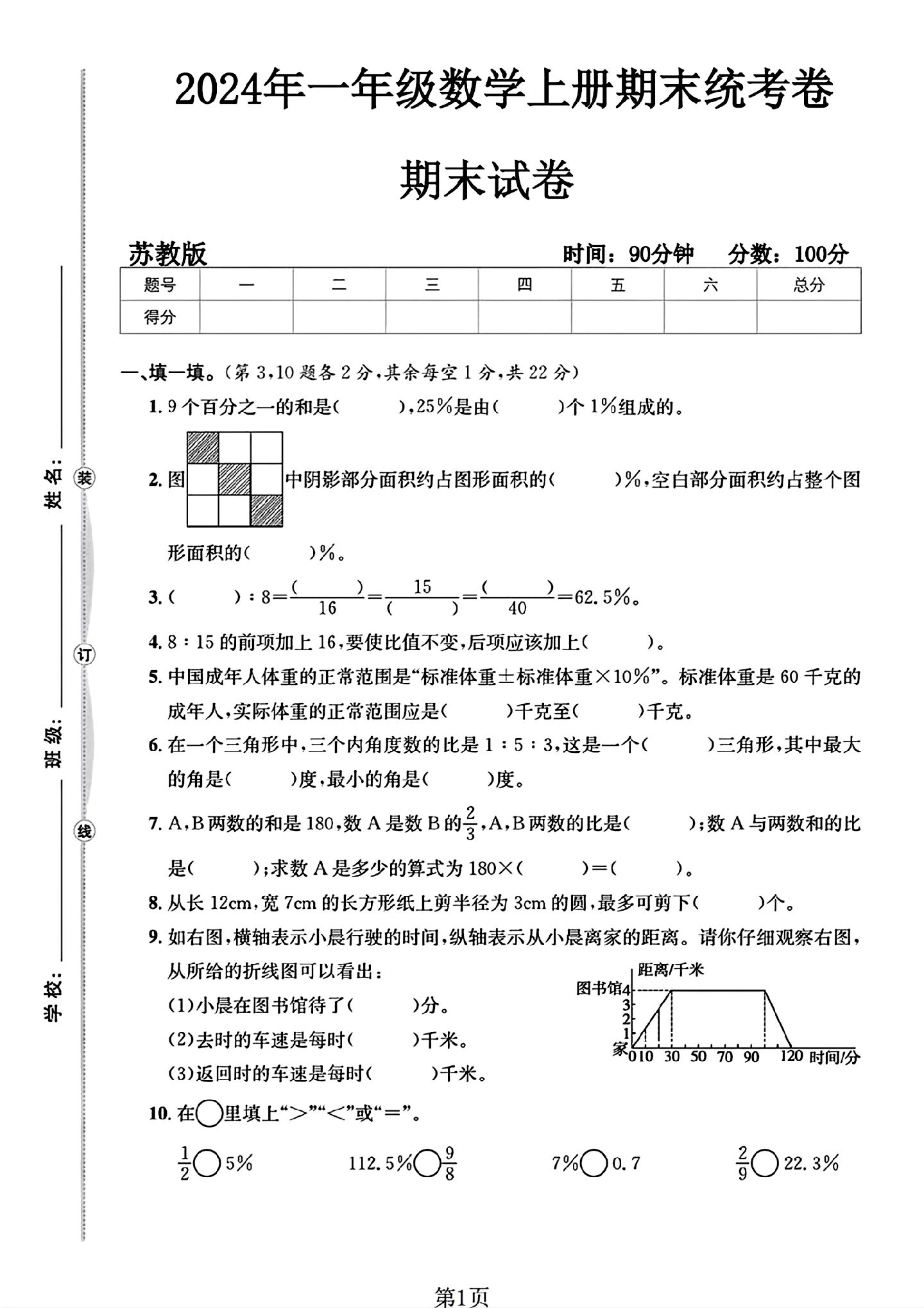 试卷