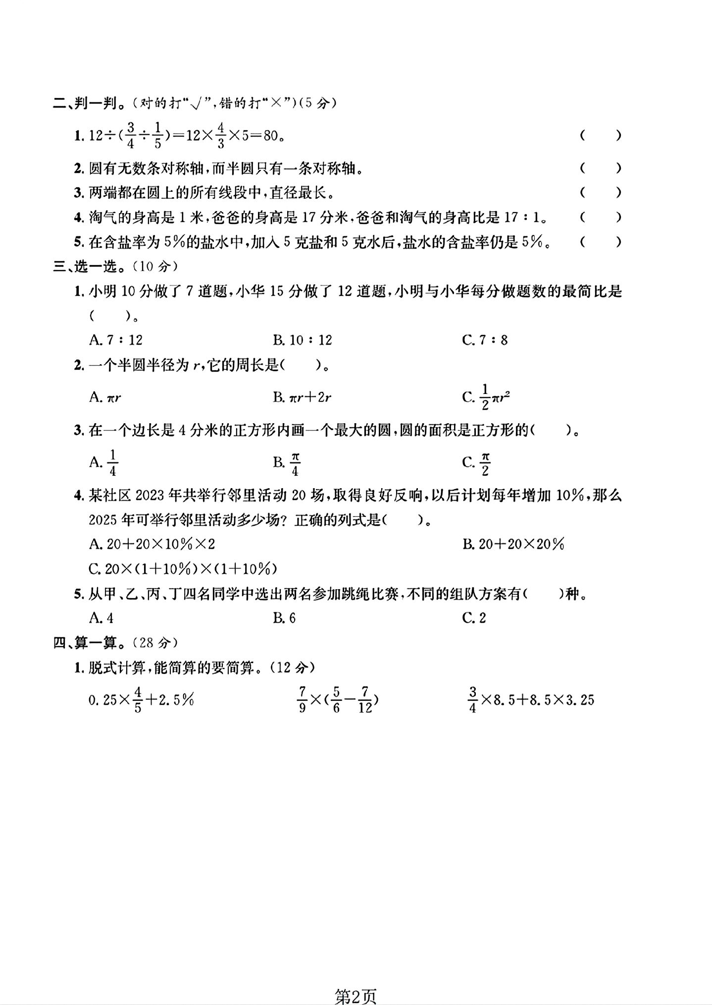试卷