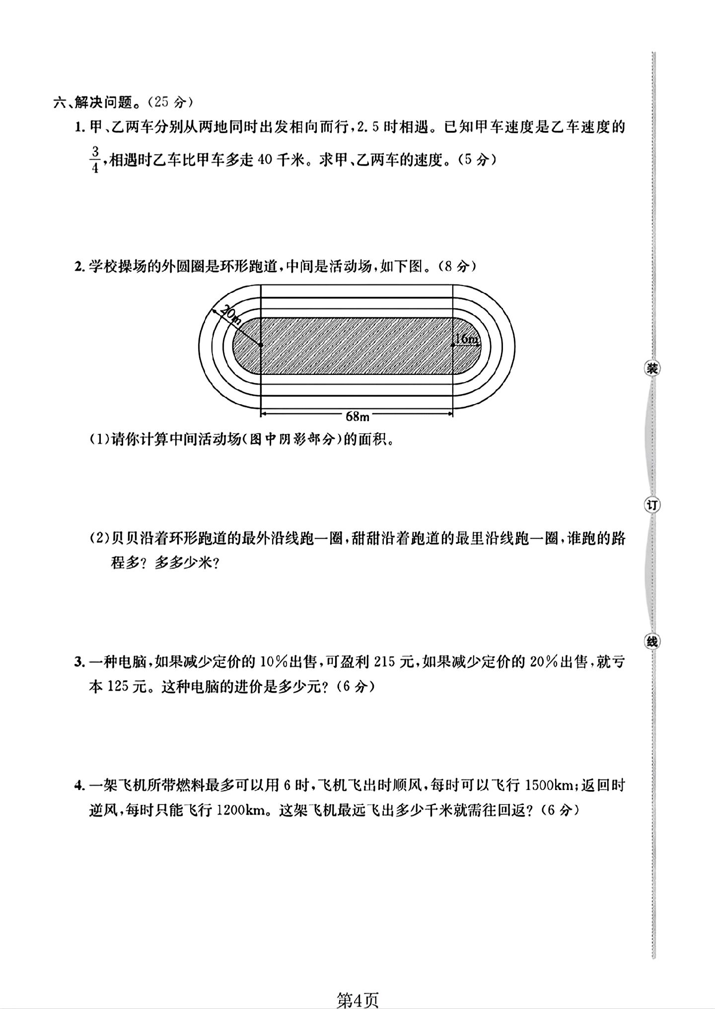 试卷