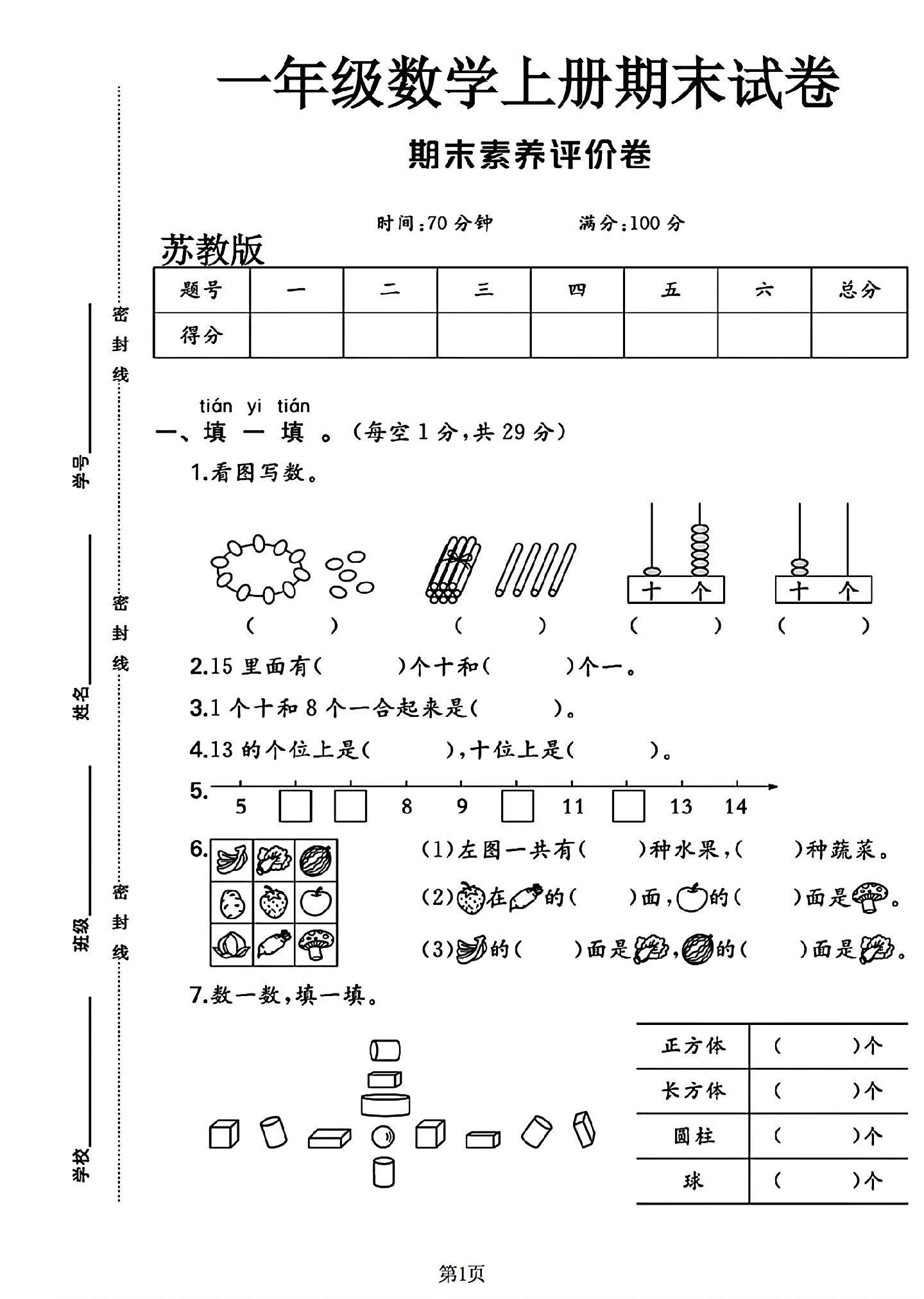 试卷