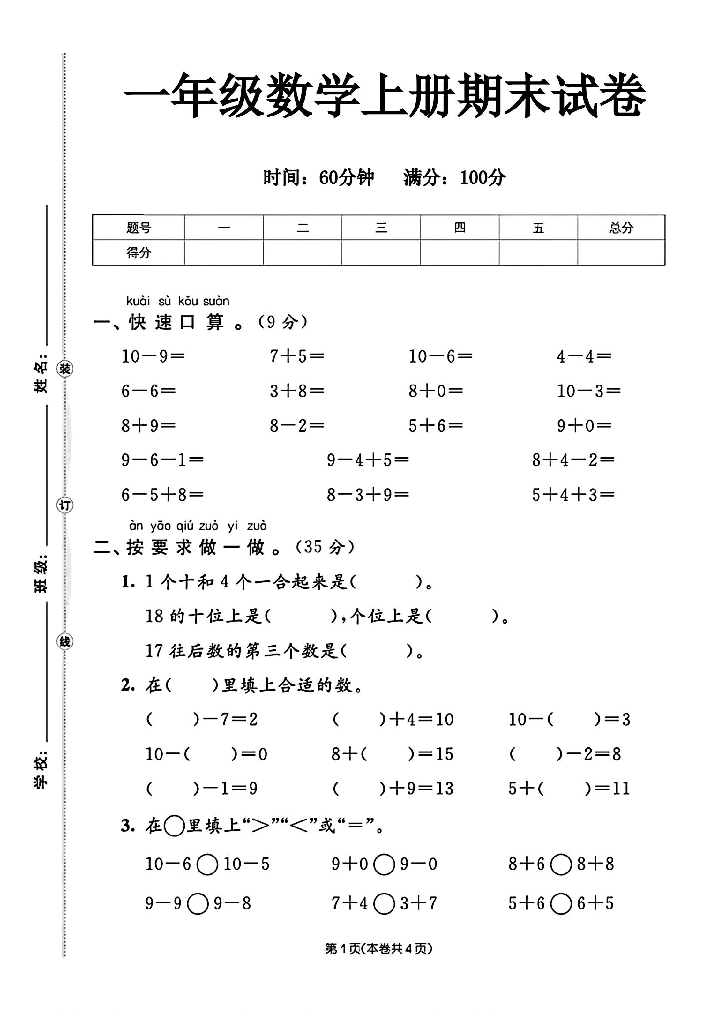 试卷