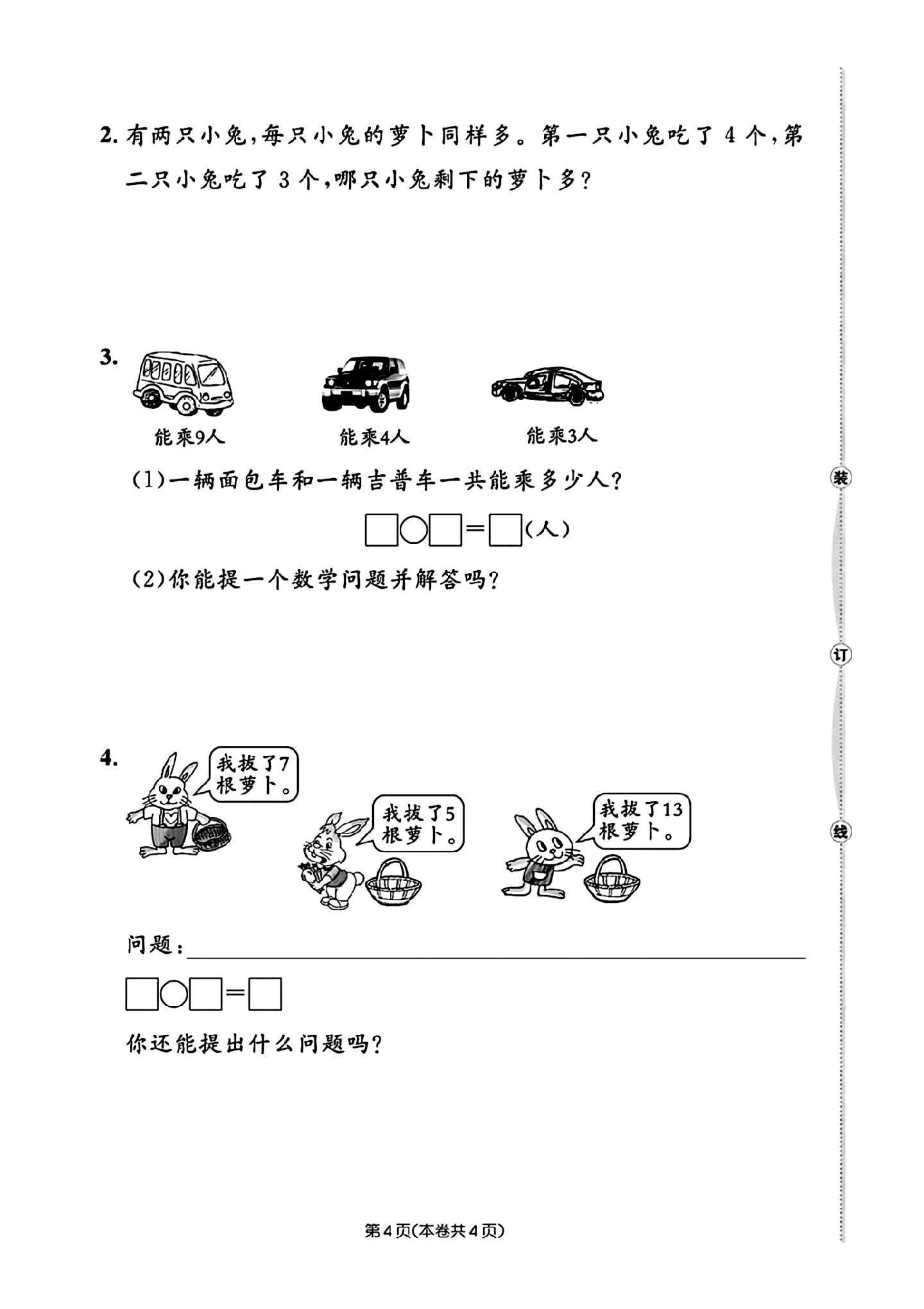 试卷