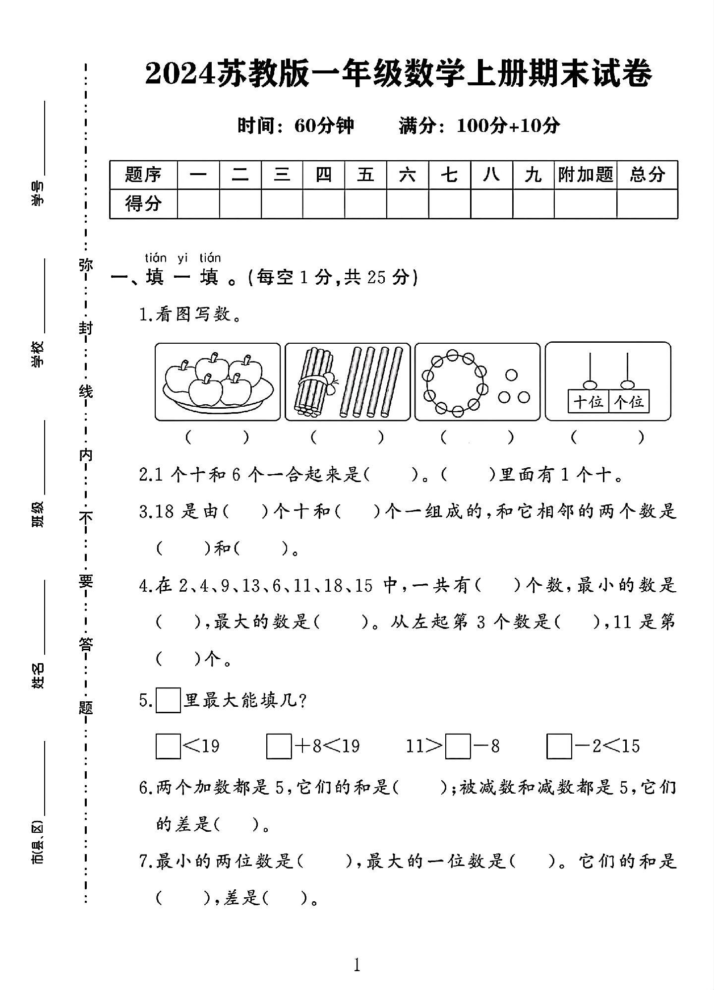 试卷
