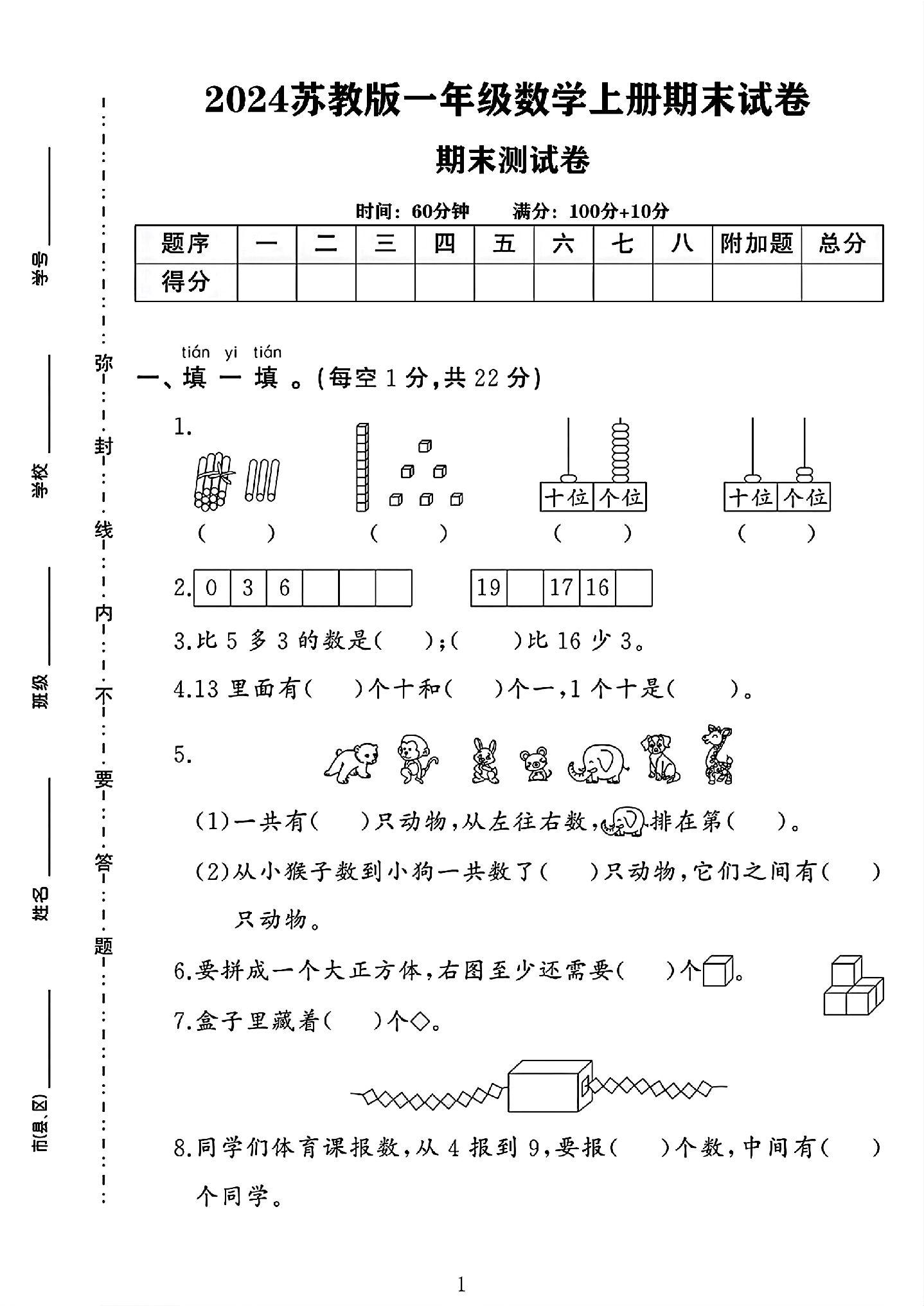 试卷