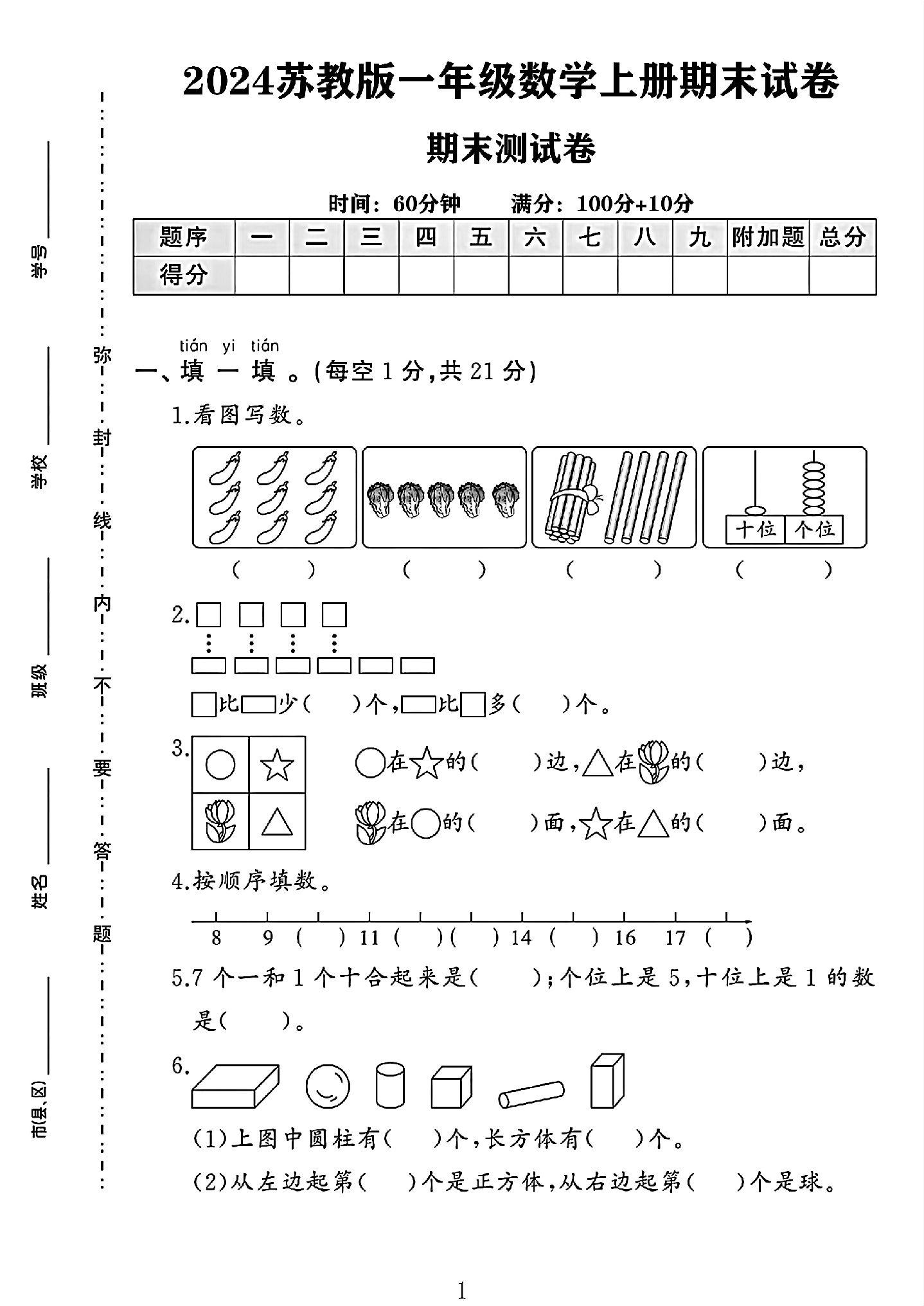 试卷
