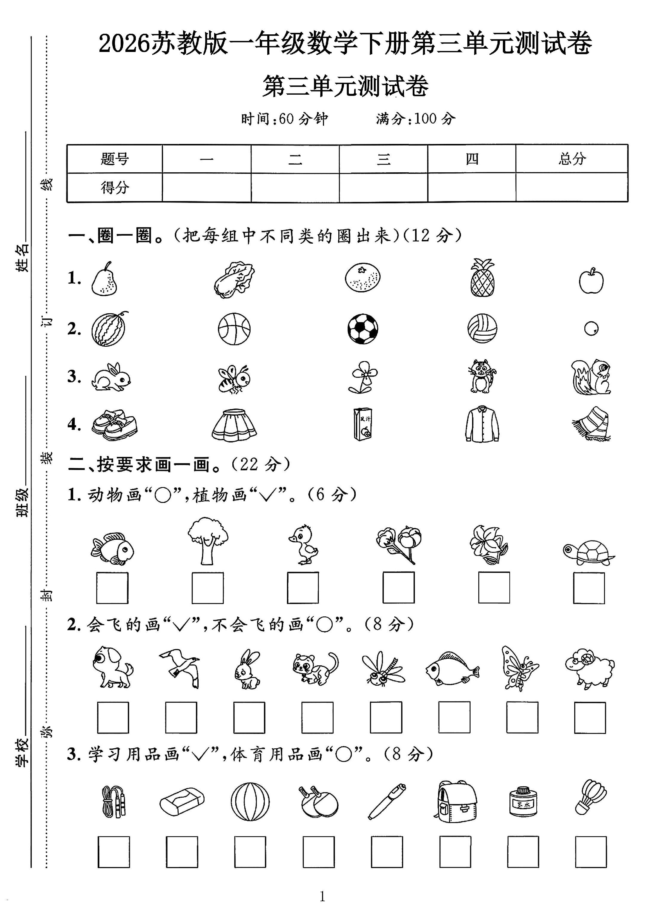 试卷