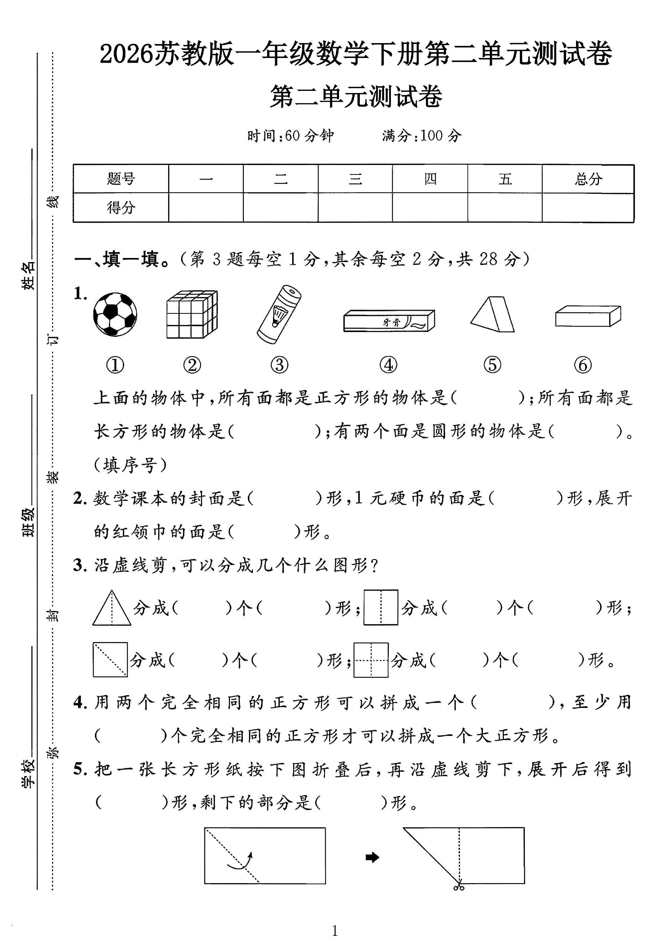 试卷
