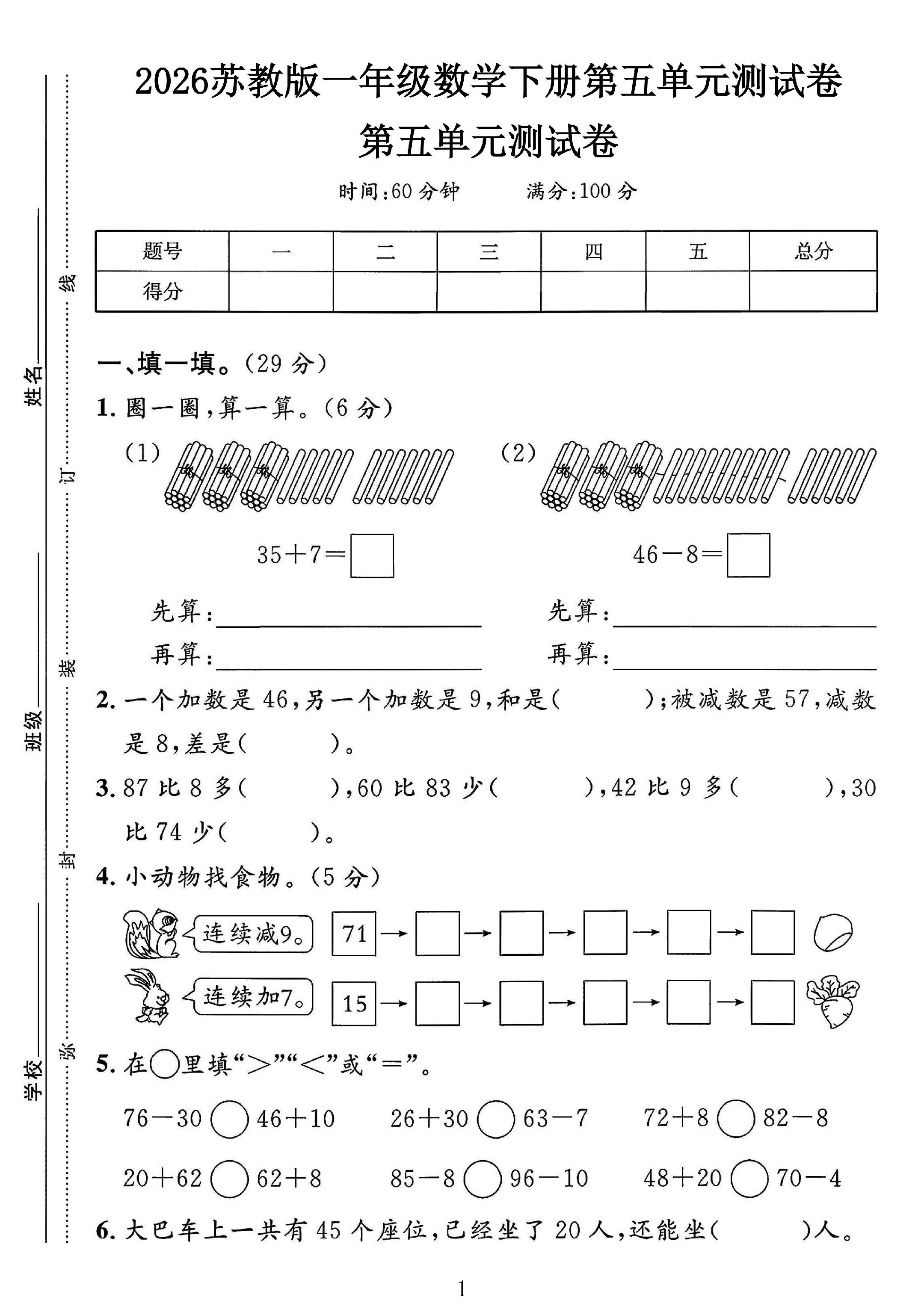 试卷