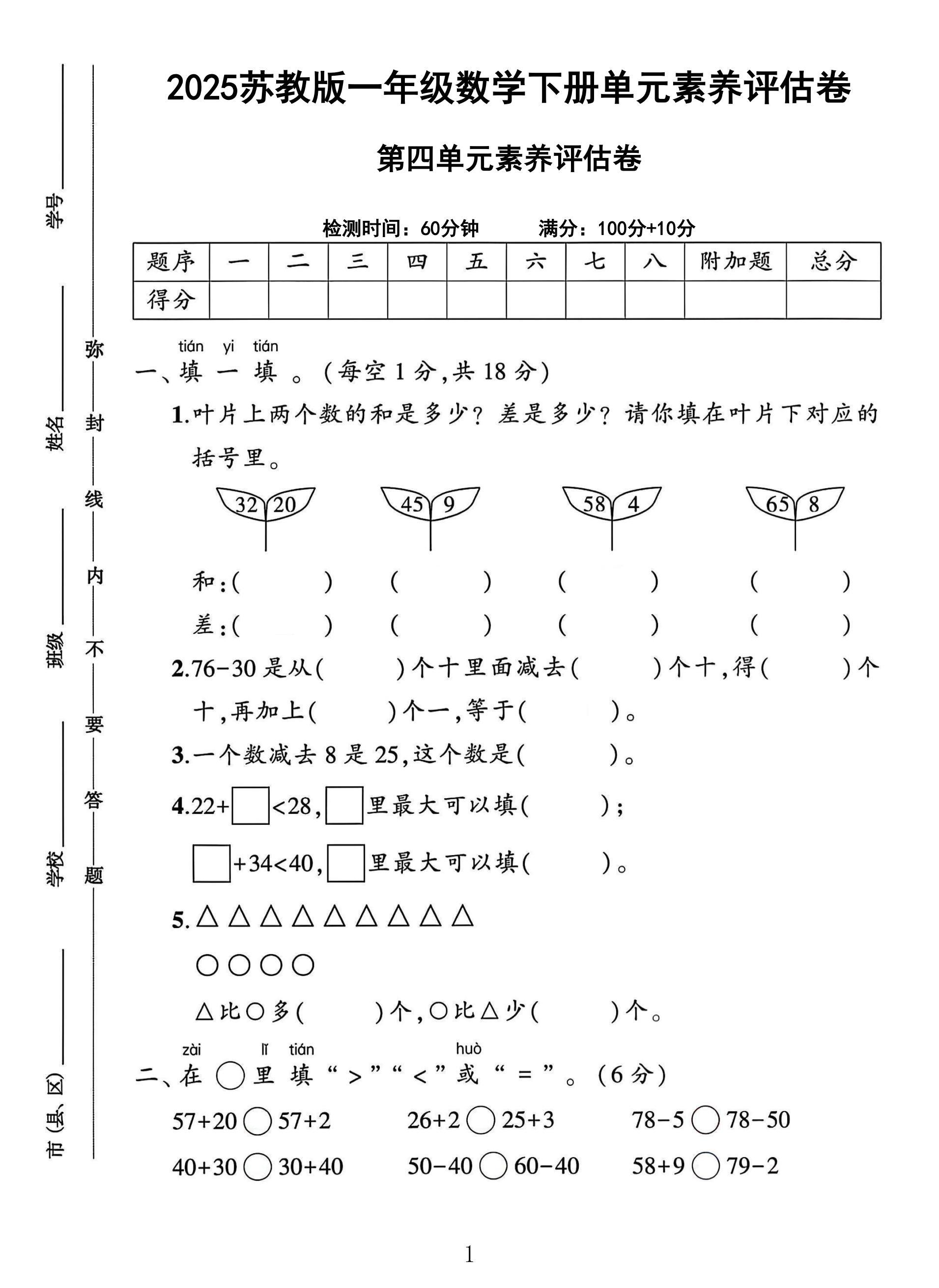 试卷