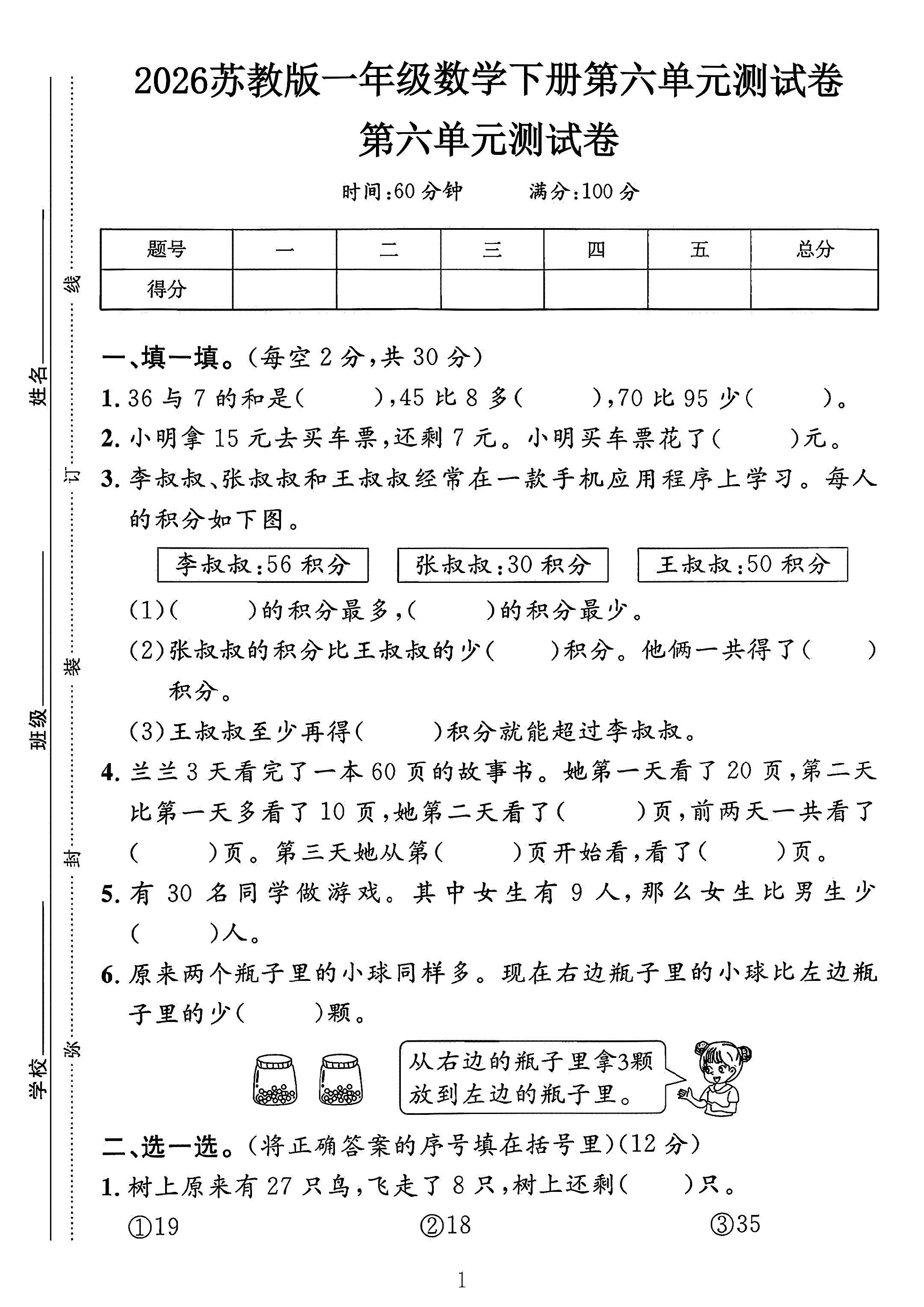 试卷