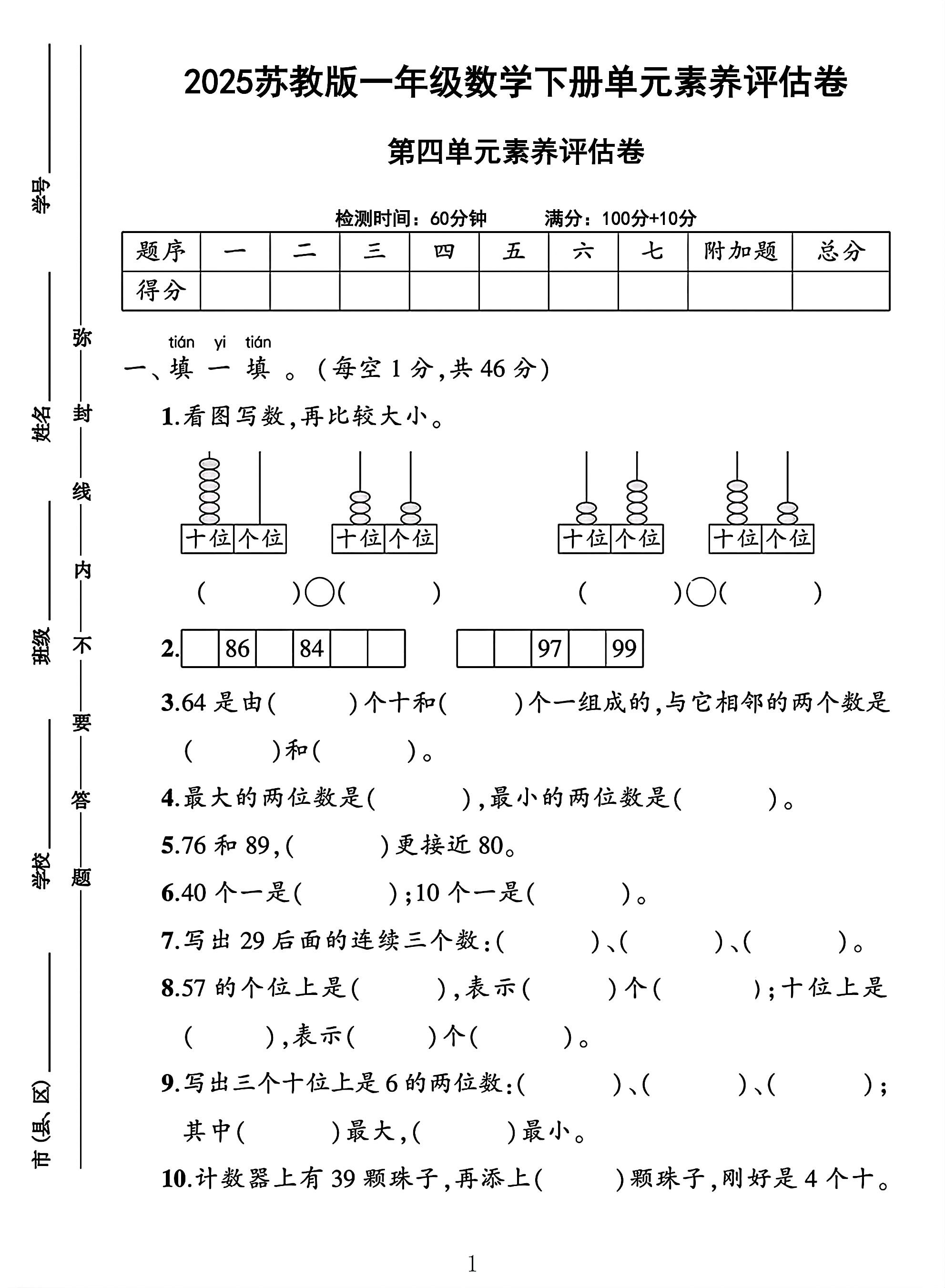 试卷