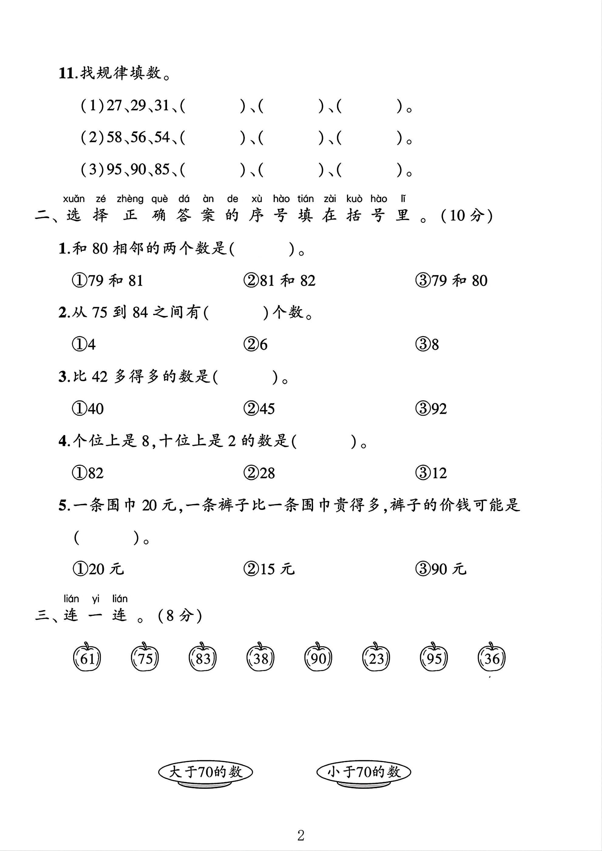 试卷